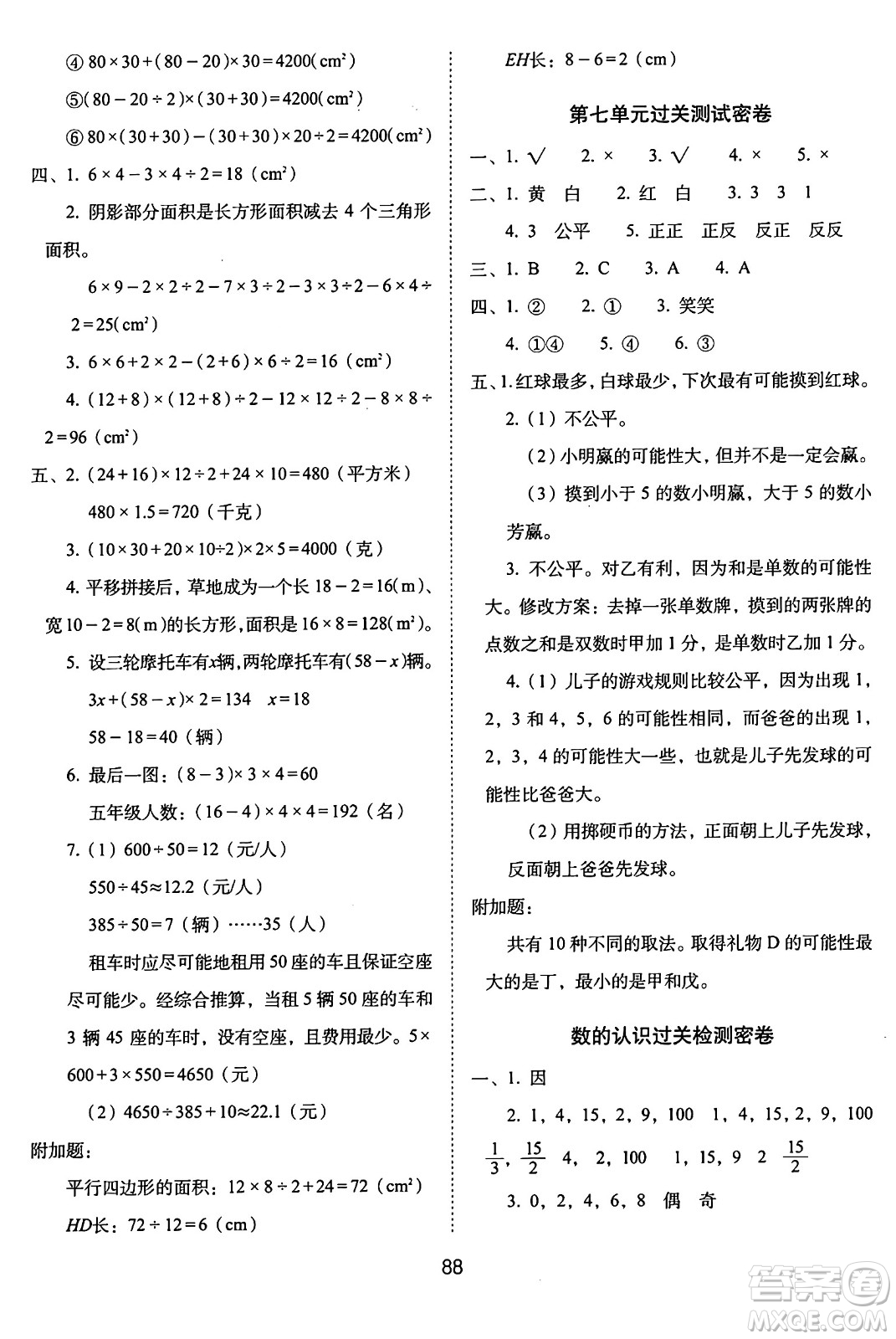 長(zhǎng)春出版社2024年秋68所期末沖刺100分完全試卷五年級(jí)數(shù)學(xué)上冊(cè)北師大版答案