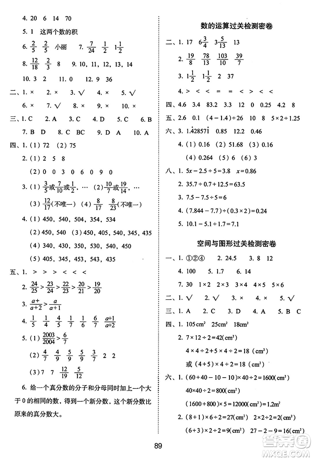 長(zhǎng)春出版社2024年秋68所期末沖刺100分完全試卷五年級(jí)數(shù)學(xué)上冊(cè)北師大版答案