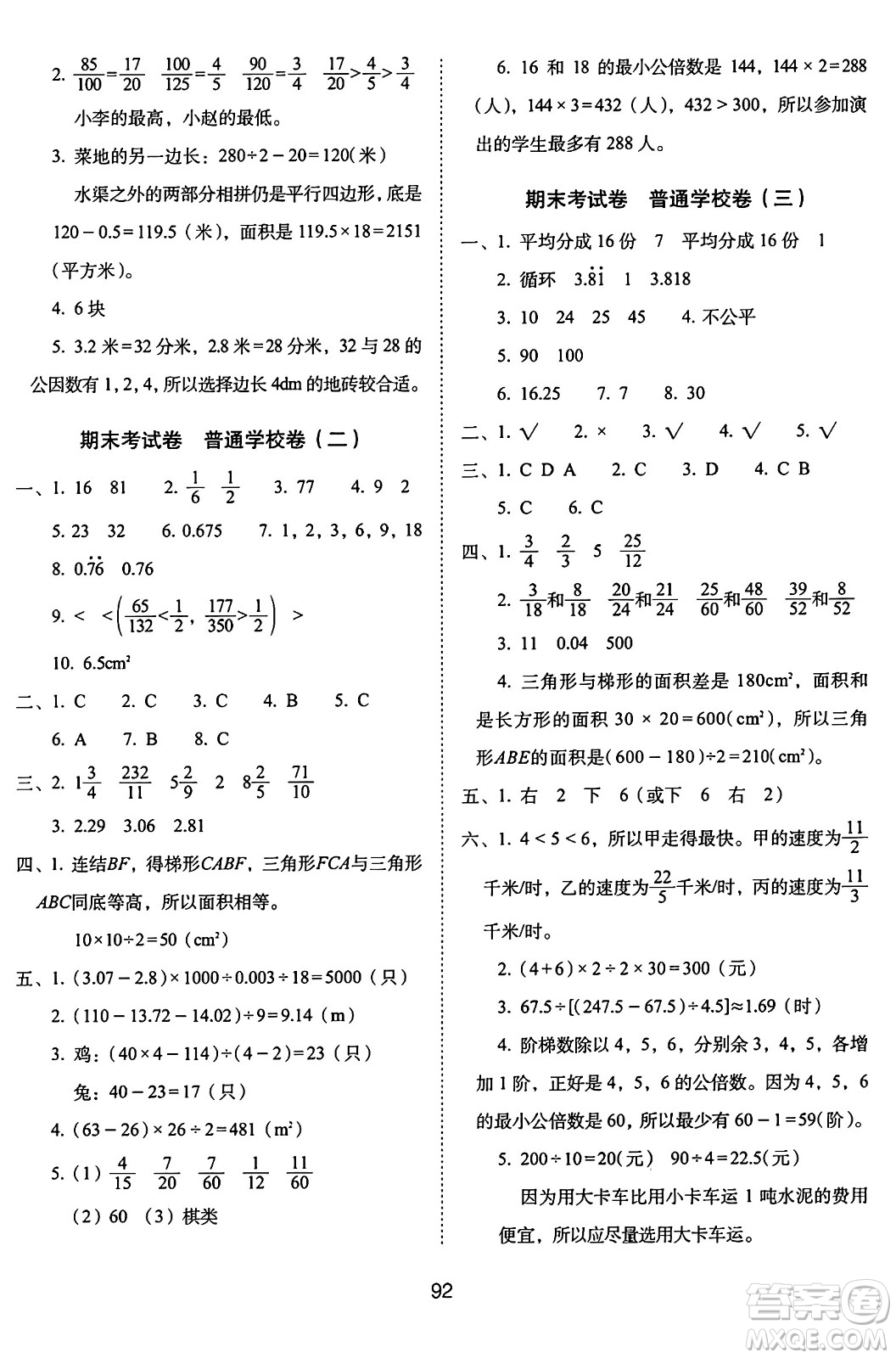長(zhǎng)春出版社2024年秋68所期末沖刺100分完全試卷五年級(jí)數(shù)學(xué)上冊(cè)北師大版答案