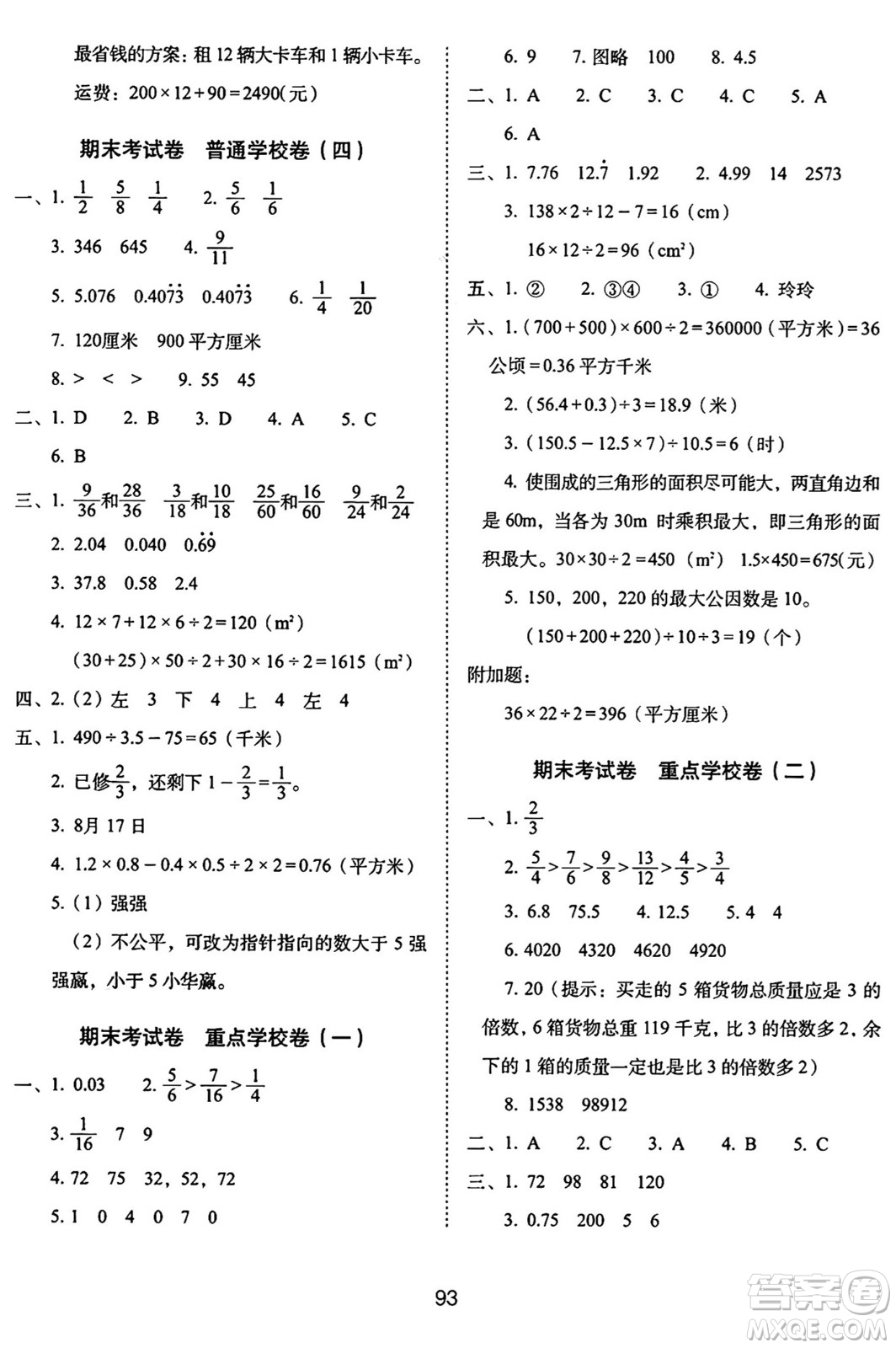 長(zhǎng)春出版社2024年秋68所期末沖刺100分完全試卷五年級(jí)數(shù)學(xué)上冊(cè)北師大版答案