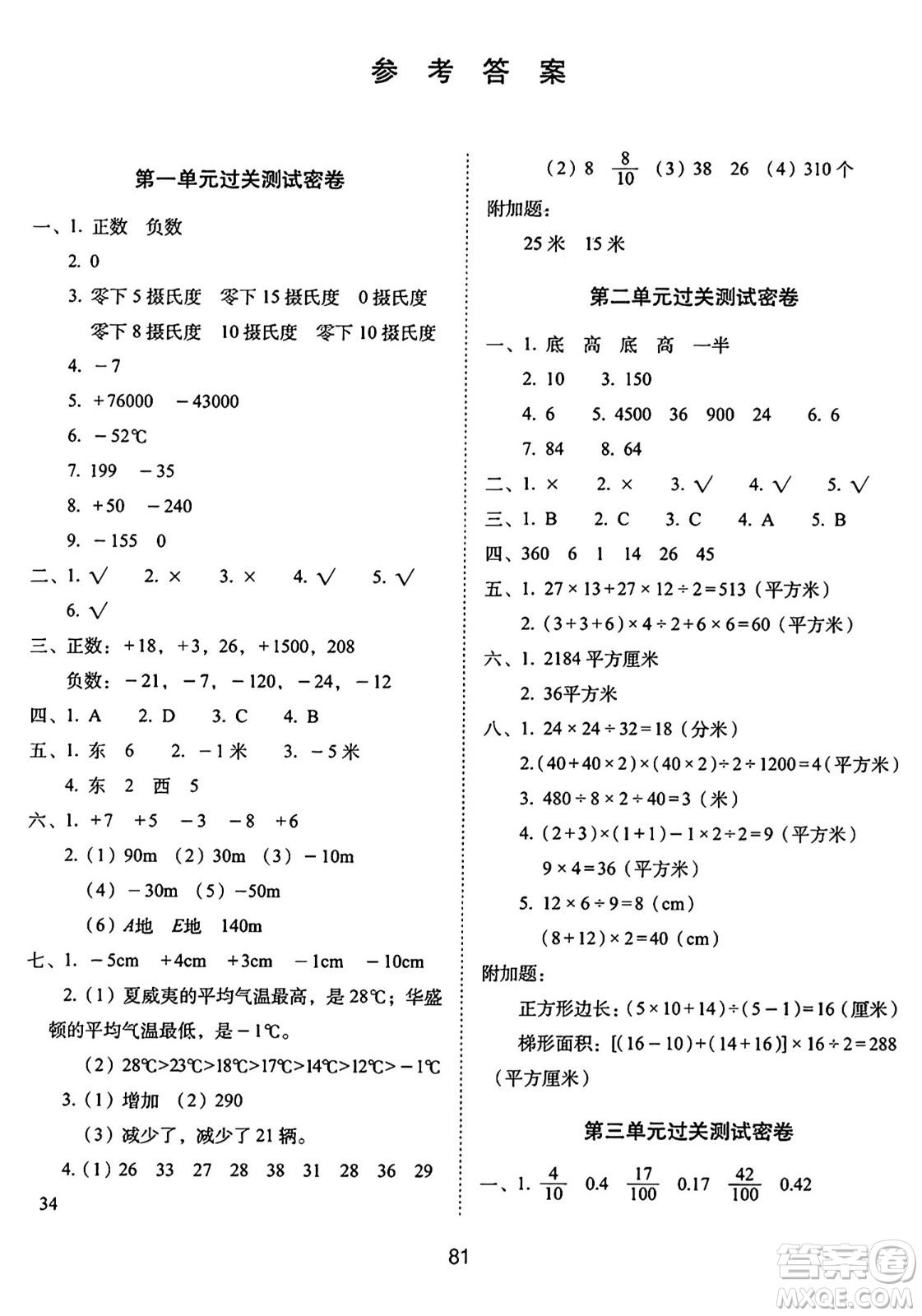 長春出版社2024年秋68所期末沖刺100分完全試卷五年級數(shù)學上冊蘇教版答案