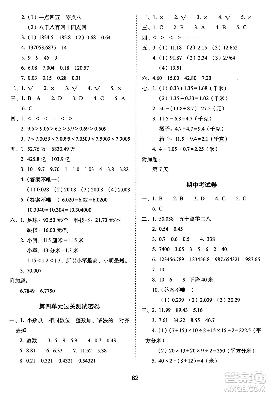 長春出版社2024年秋68所期末沖刺100分完全試卷五年級數(shù)學上冊蘇教版答案