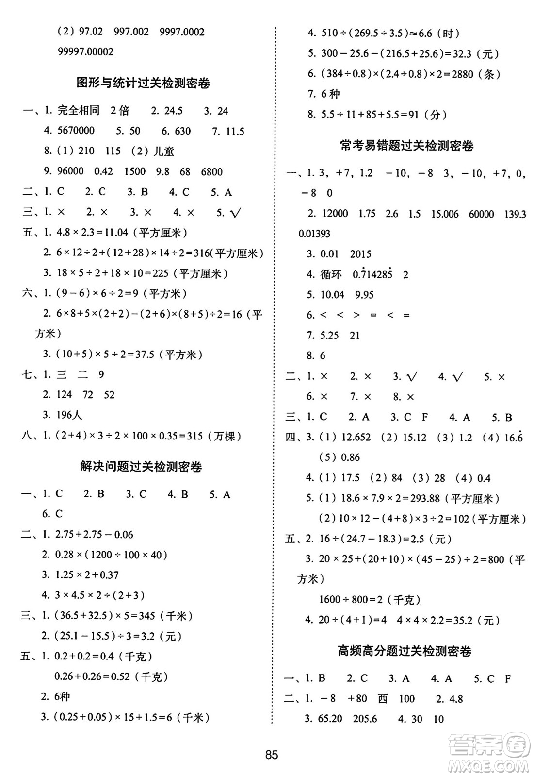 長春出版社2024年秋68所期末沖刺100分完全試卷五年級數(shù)學上冊蘇教版答案