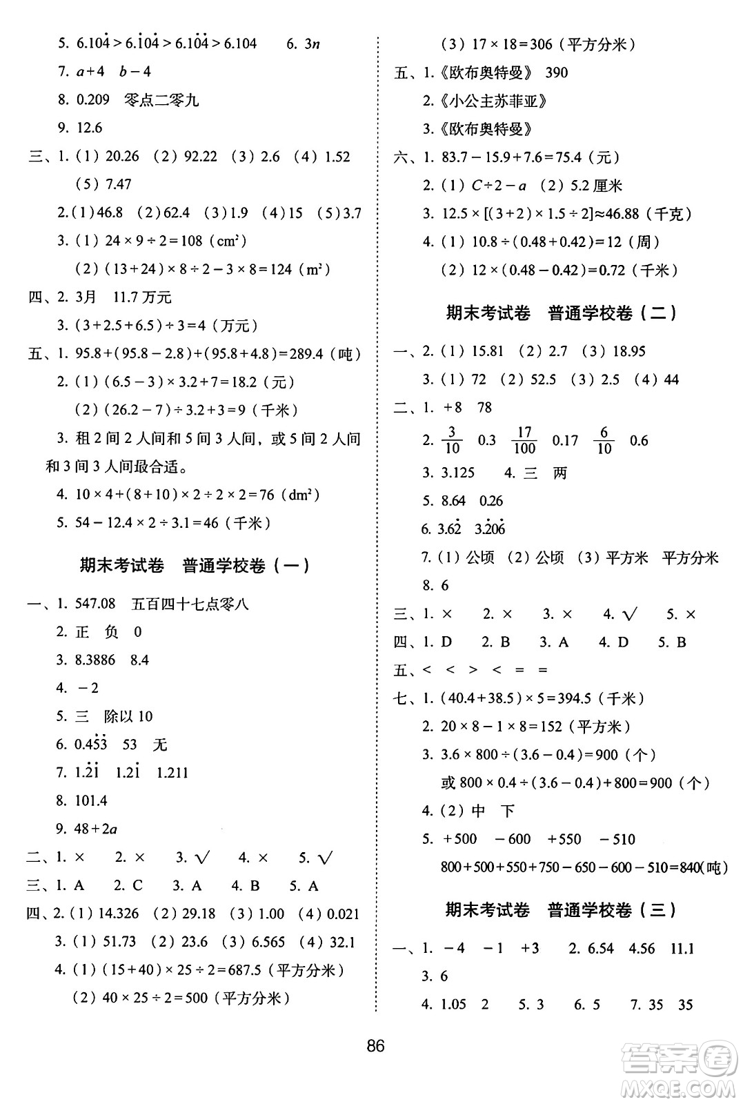 長春出版社2024年秋68所期末沖刺100分完全試卷五年級數(shù)學上冊蘇教版答案