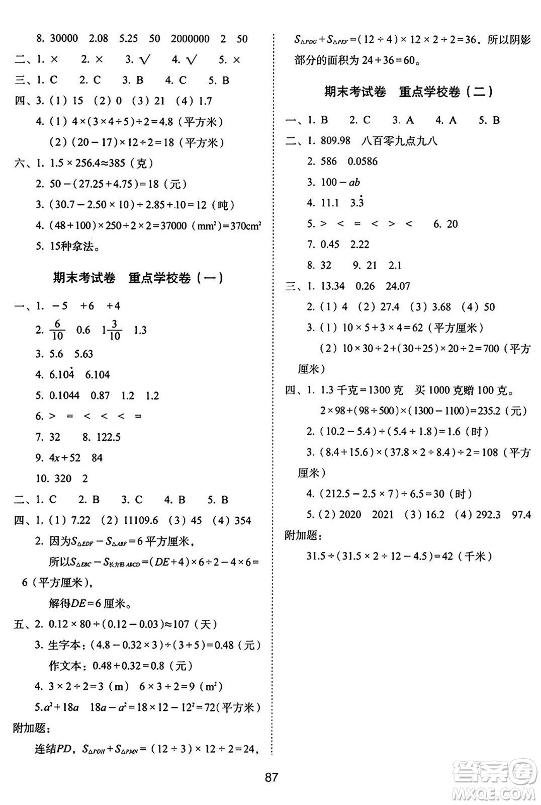 長春出版社2024年秋68所期末沖刺100分完全試卷五年級數(shù)學上冊蘇教版答案