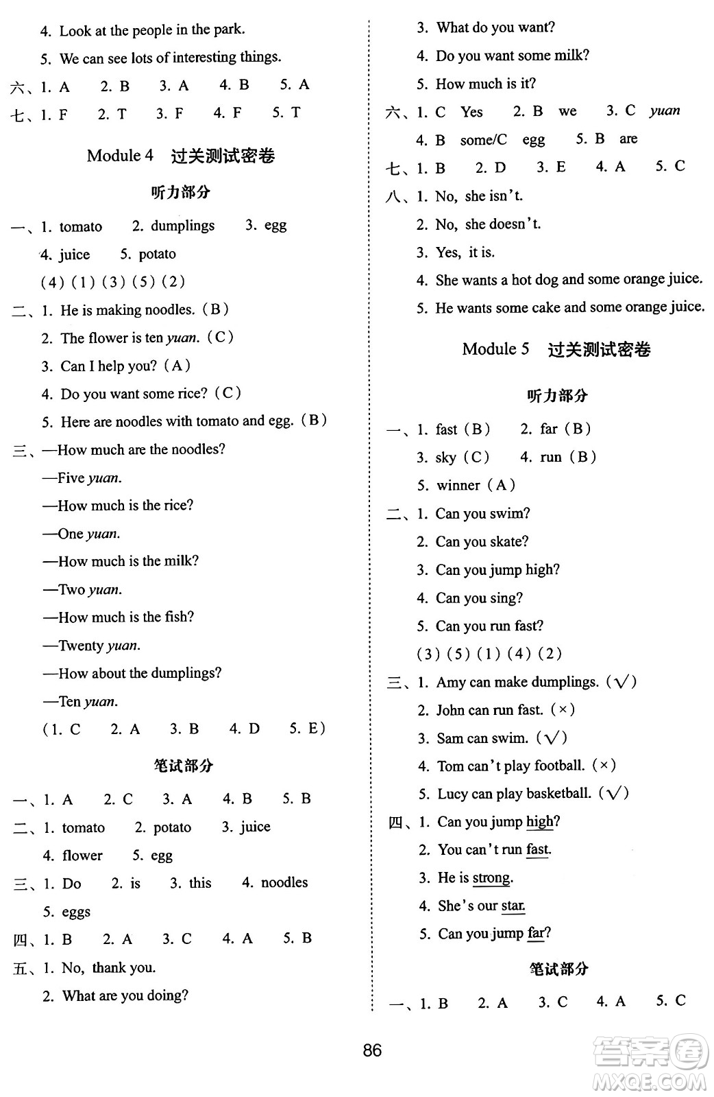 長春出版社2024年秋68所期末沖刺100分完全試卷四年級(jí)英語上冊外研版三起點(diǎn)答案
