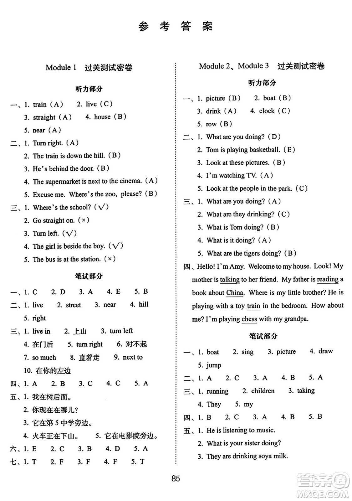 長春出版社2024年秋68所期末沖刺100分完全試卷四年級(jí)英語上冊外研版三起點(diǎn)答案