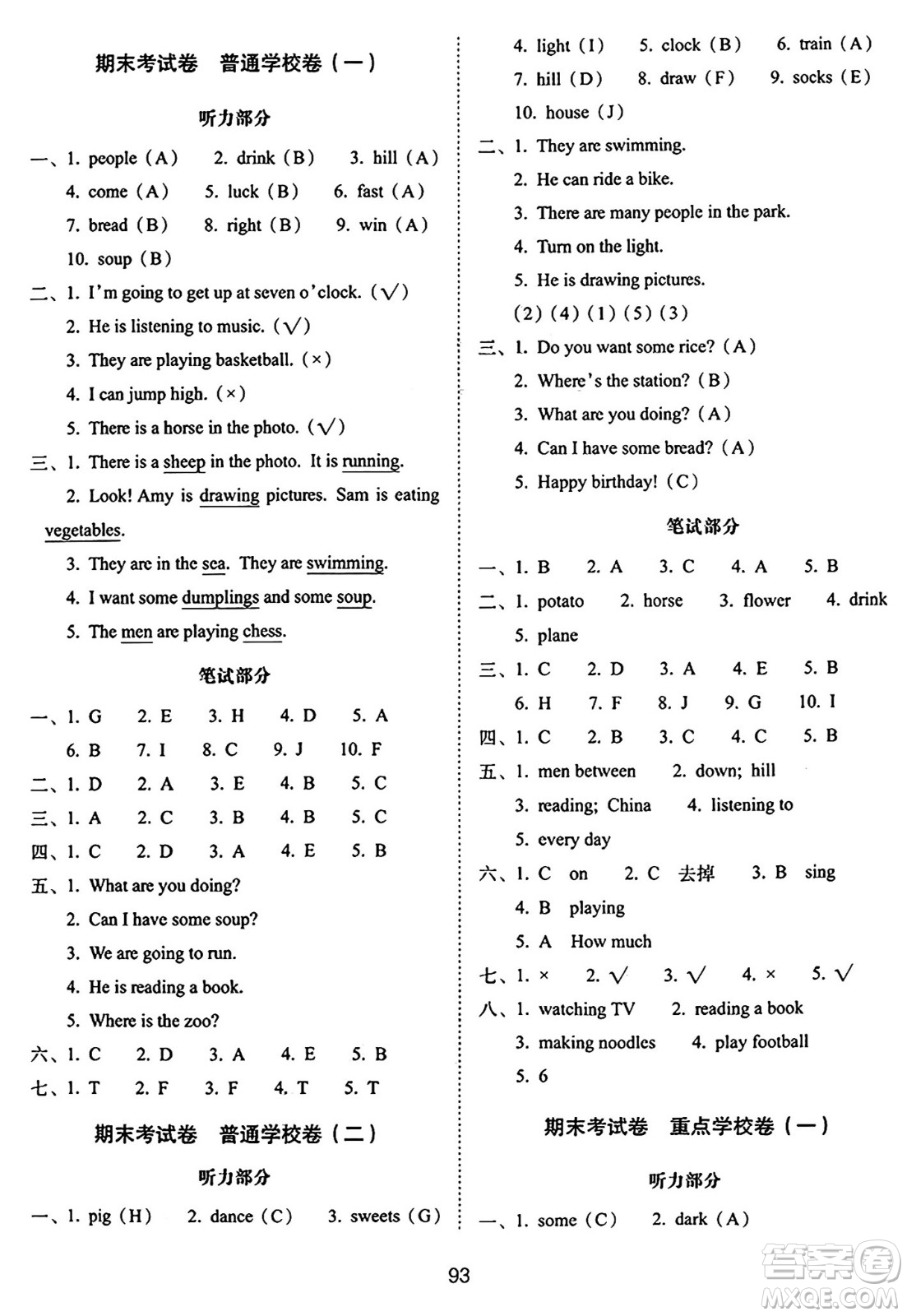 長春出版社2024年秋68所期末沖刺100分完全試卷四年級(jí)英語上冊外研版三起點(diǎn)答案