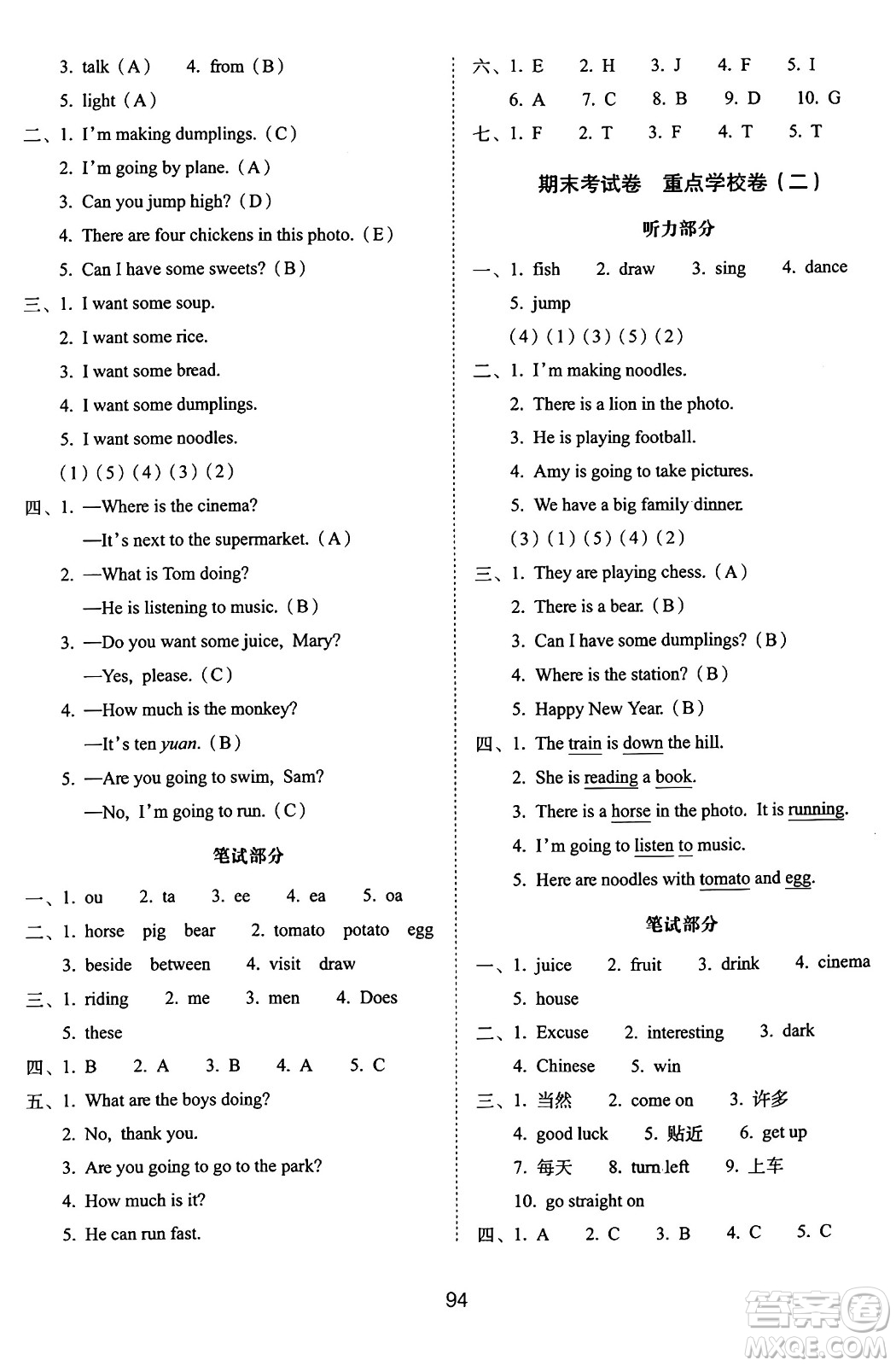 長春出版社2024年秋68所期末沖刺100分完全試卷四年級(jí)英語上冊外研版三起點(diǎn)答案