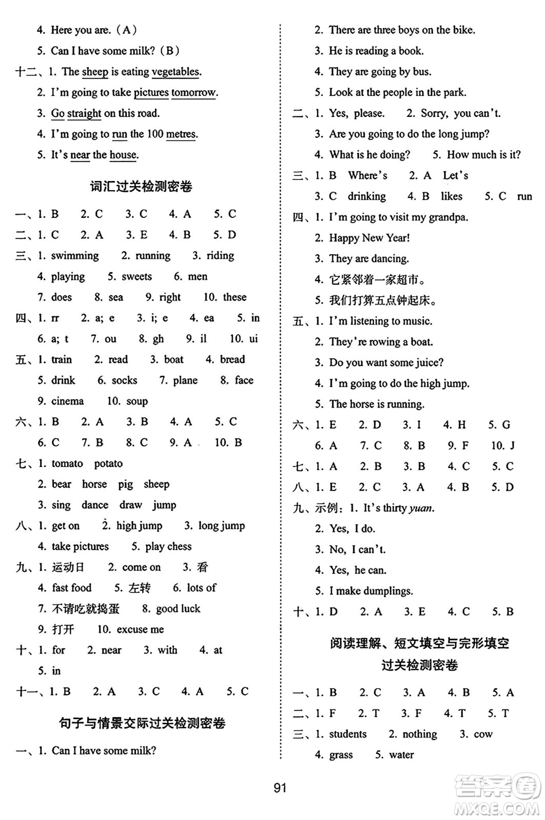 長春出版社2024年秋68所期末沖刺100分完全試卷四年級(jí)英語上冊外研版三起點(diǎn)答案