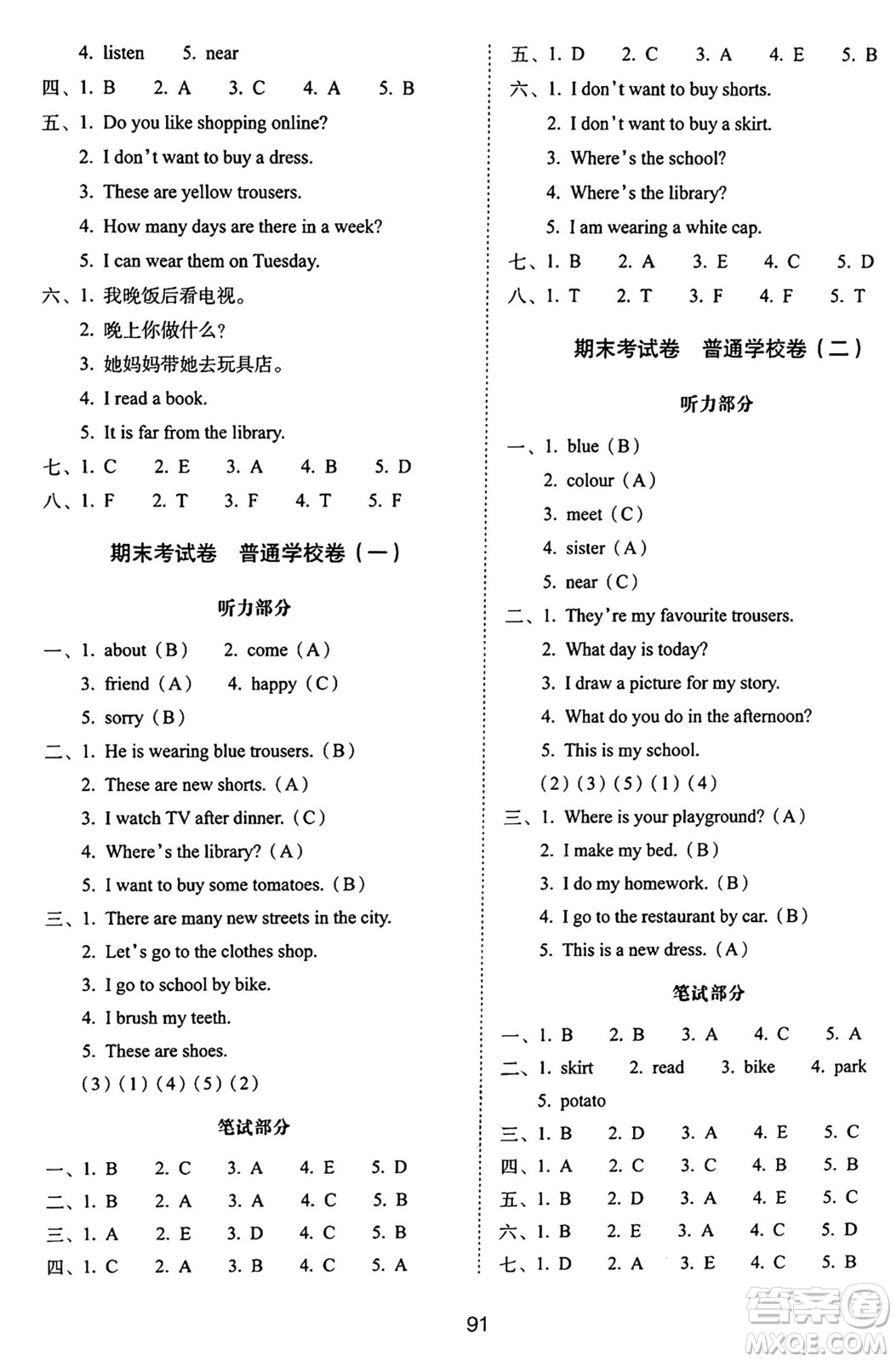 長春出版社2024年秋68所期末沖刺100分完全試卷四年級英語上冊冀教版答案