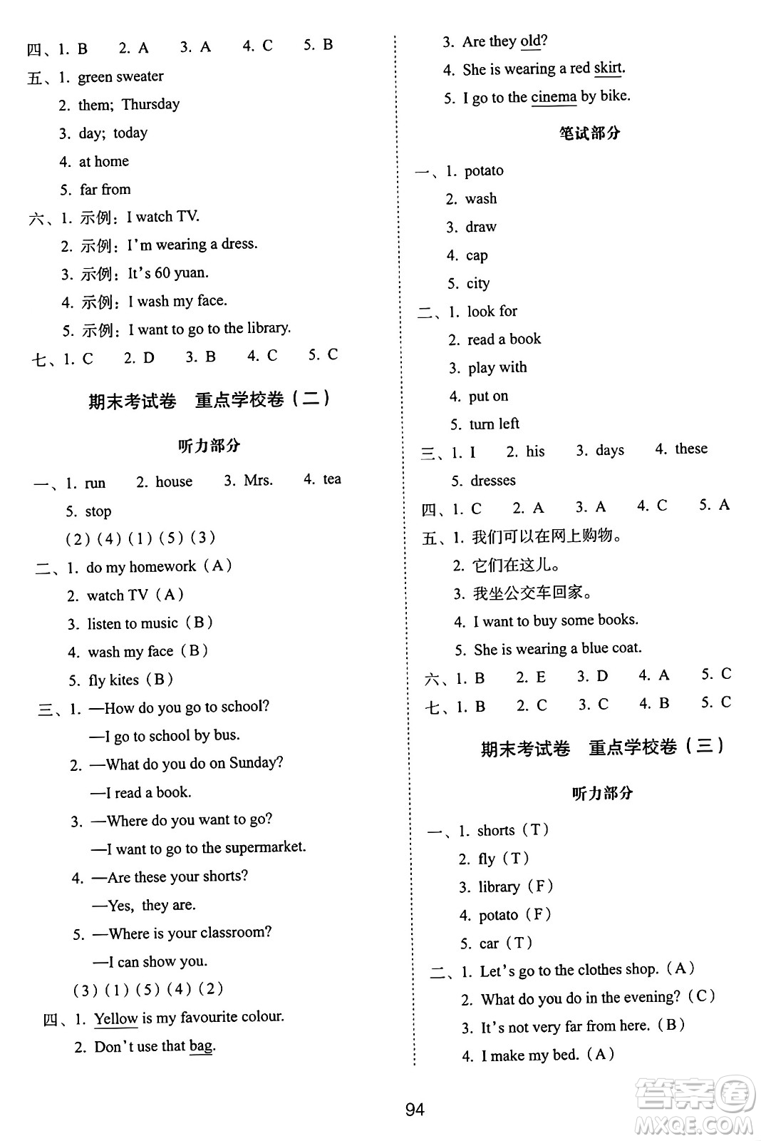 長春出版社2024年秋68所期末沖刺100分完全試卷四年級英語上冊冀教版答案