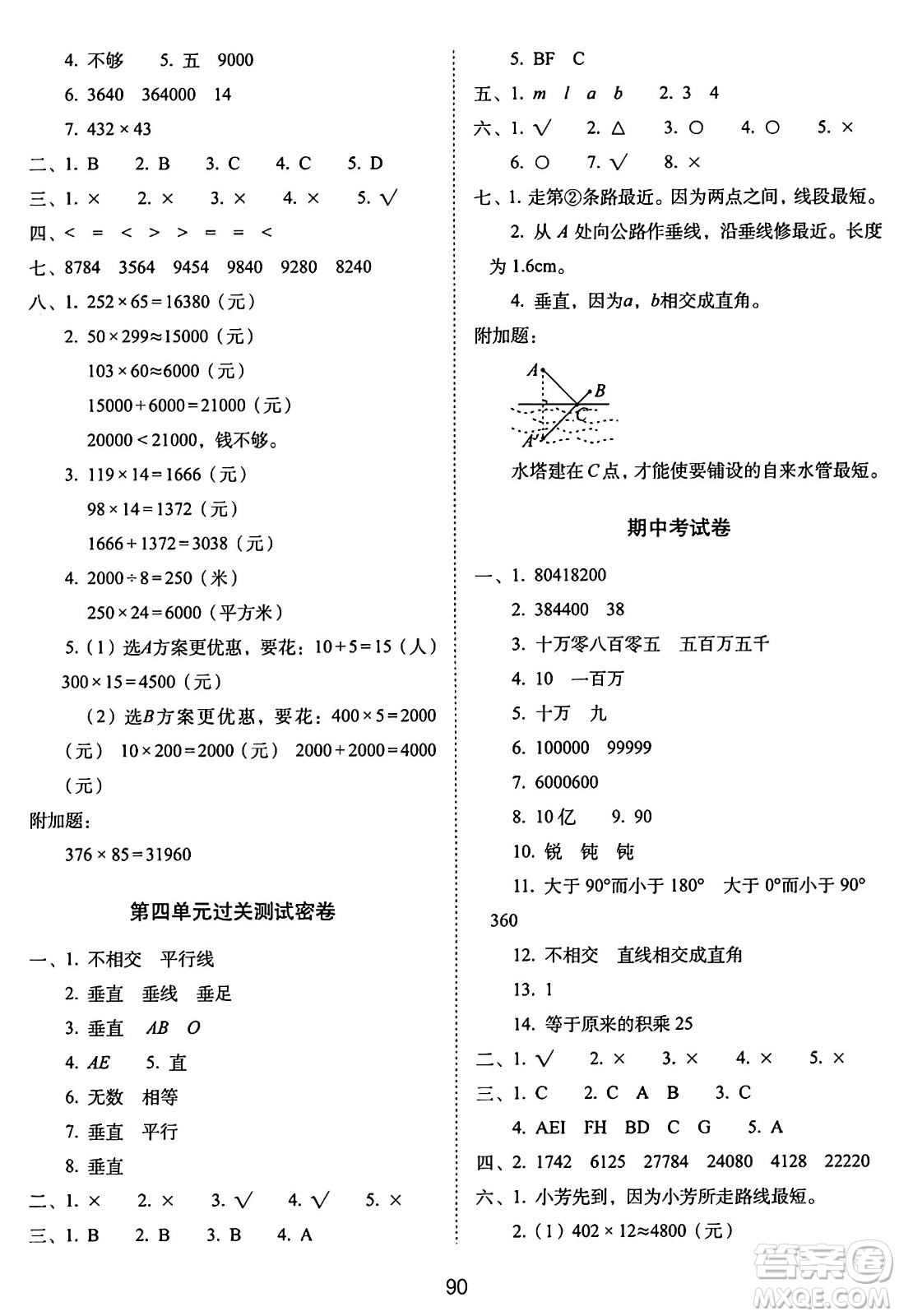 長(zhǎng)春出版社2024年秋68所期末沖刺100分完全試卷四年級(jí)數(shù)學(xué)上冊(cè)青島版答案