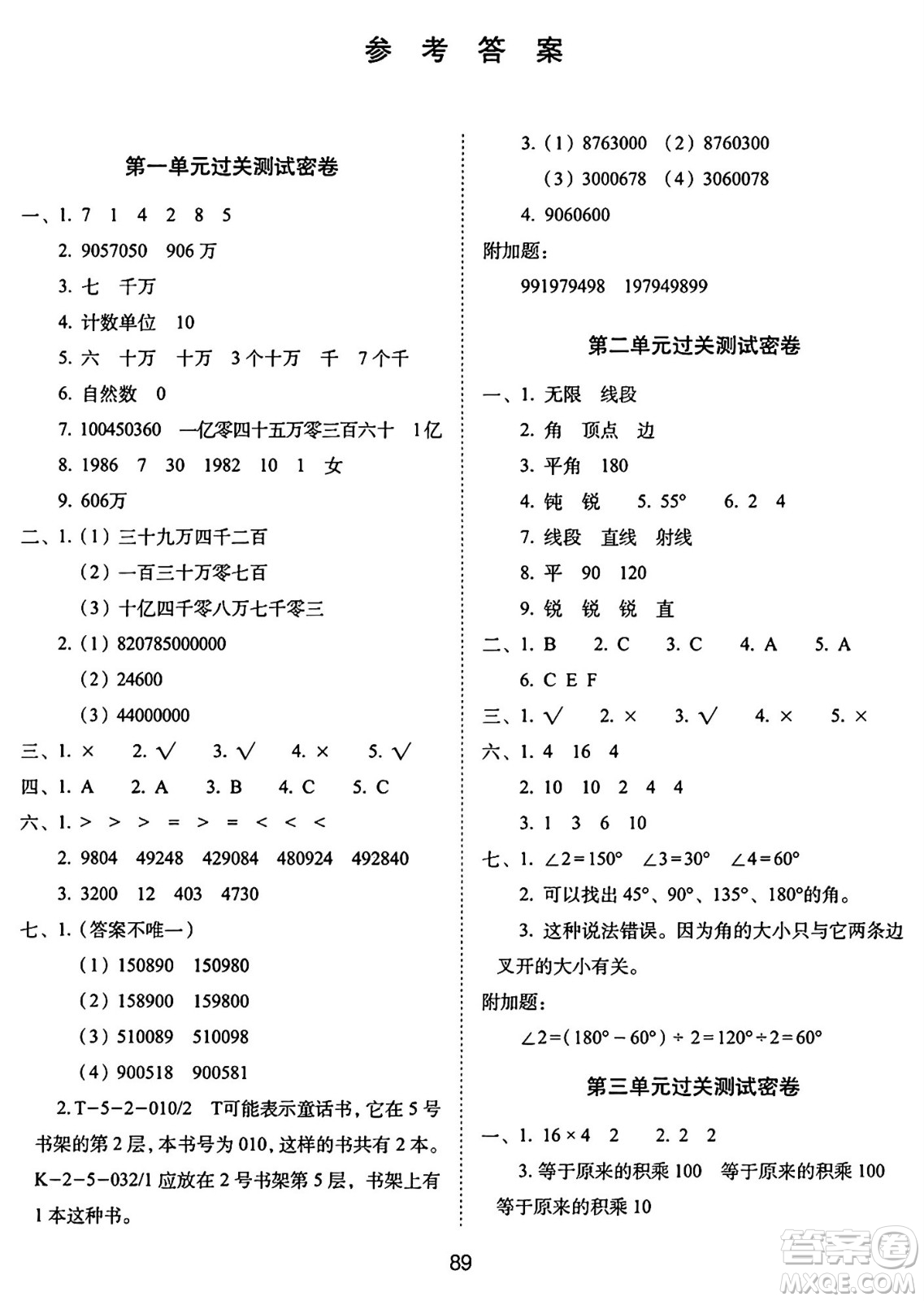 長(zhǎng)春出版社2024年秋68所期末沖刺100分完全試卷四年級(jí)數(shù)學(xué)上冊(cè)青島版答案