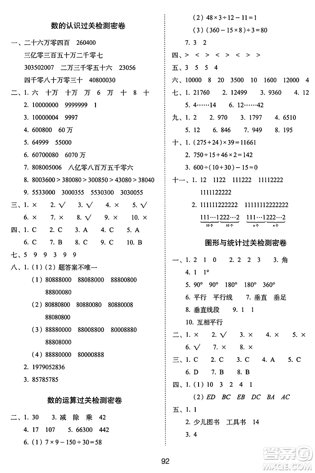 長(zhǎng)春出版社2024年秋68所期末沖刺100分完全試卷四年級(jí)數(shù)學(xué)上冊(cè)青島版答案
