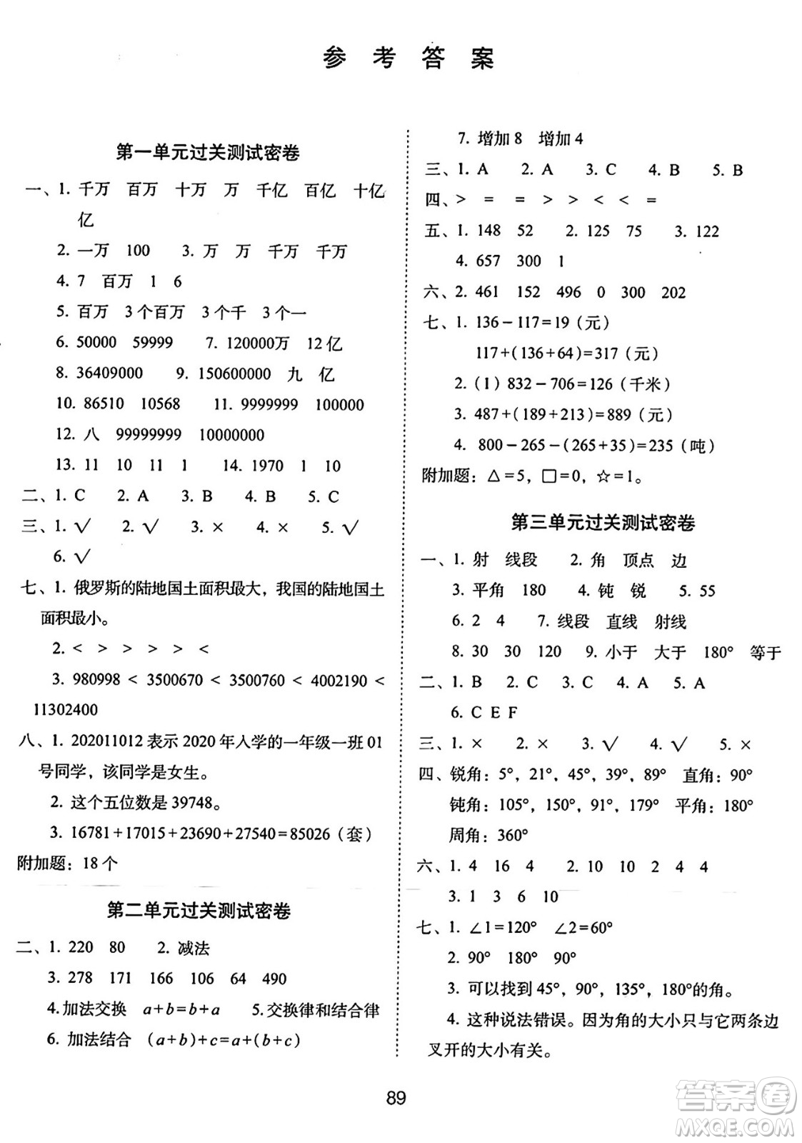 長春出版社2024年秋68所期末沖刺100分完全試卷四年級數(shù)學(xué)上冊西師大版答案
