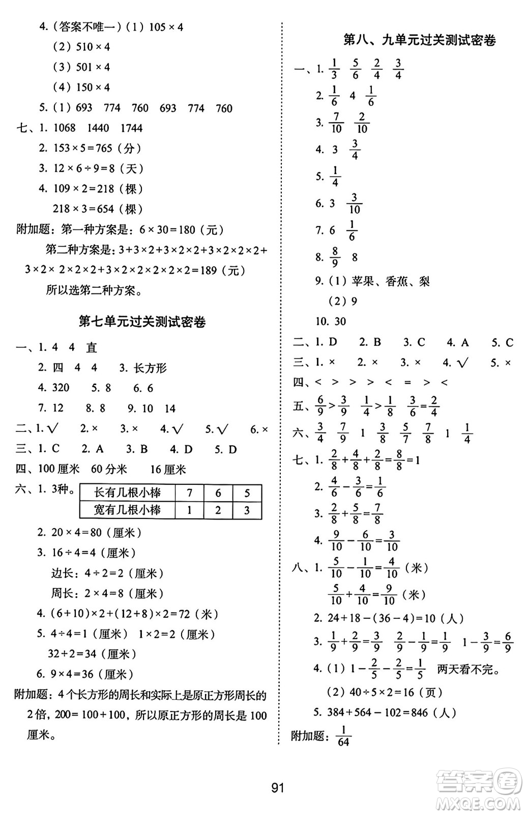 長春出版社2024年秋68所期末沖刺100分完全試卷三年級數(shù)學上冊人教版答案