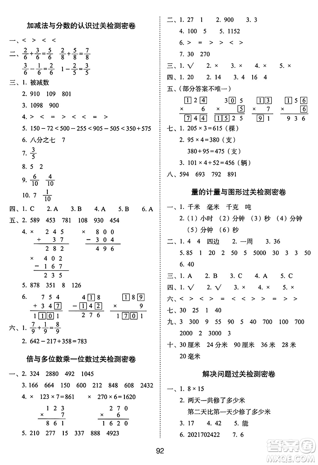 長春出版社2024年秋68所期末沖刺100分完全試卷三年級數(shù)學上冊人教版答案