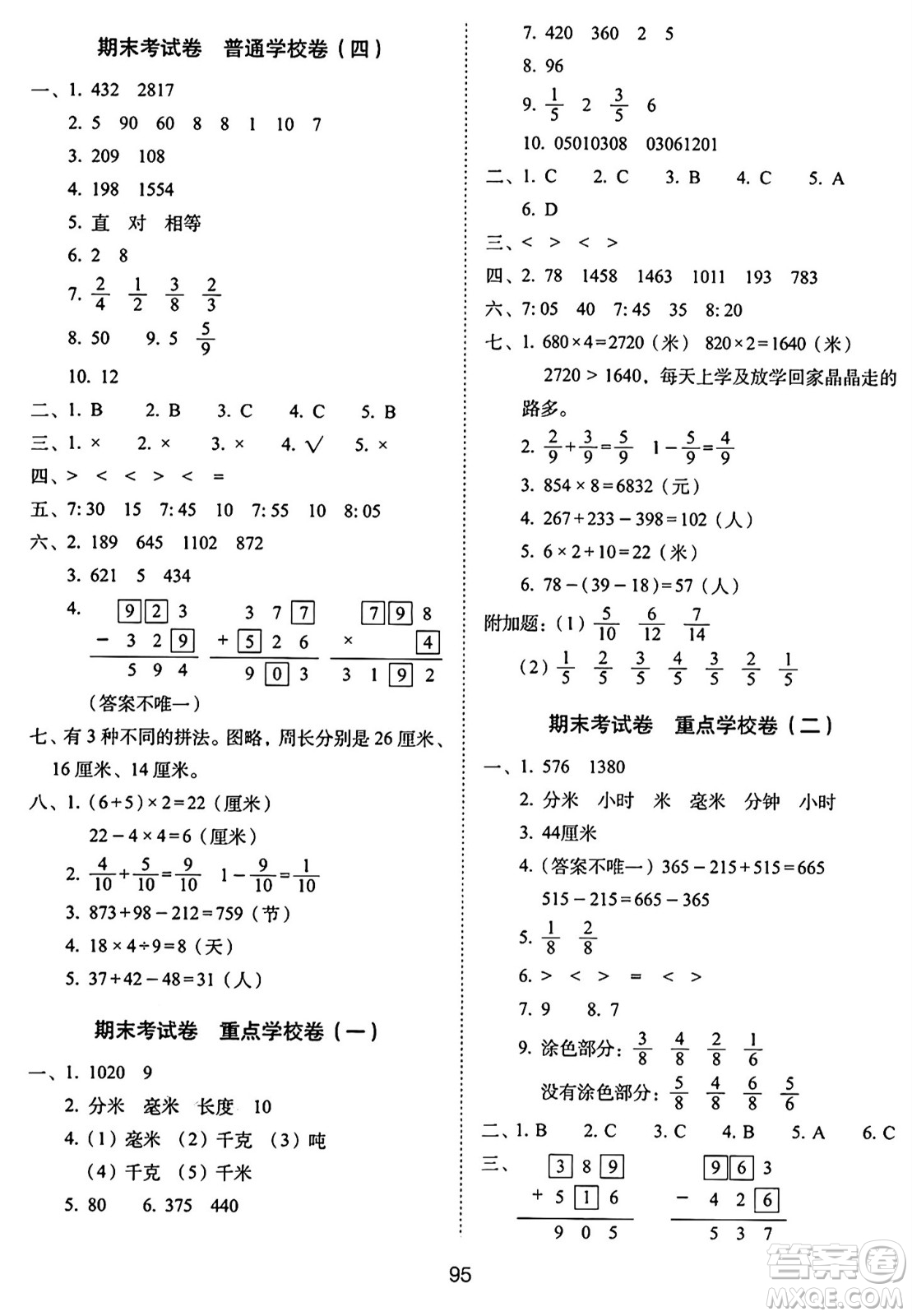 長春出版社2024年秋68所期末沖刺100分完全試卷三年級數(shù)學上冊人教版答案