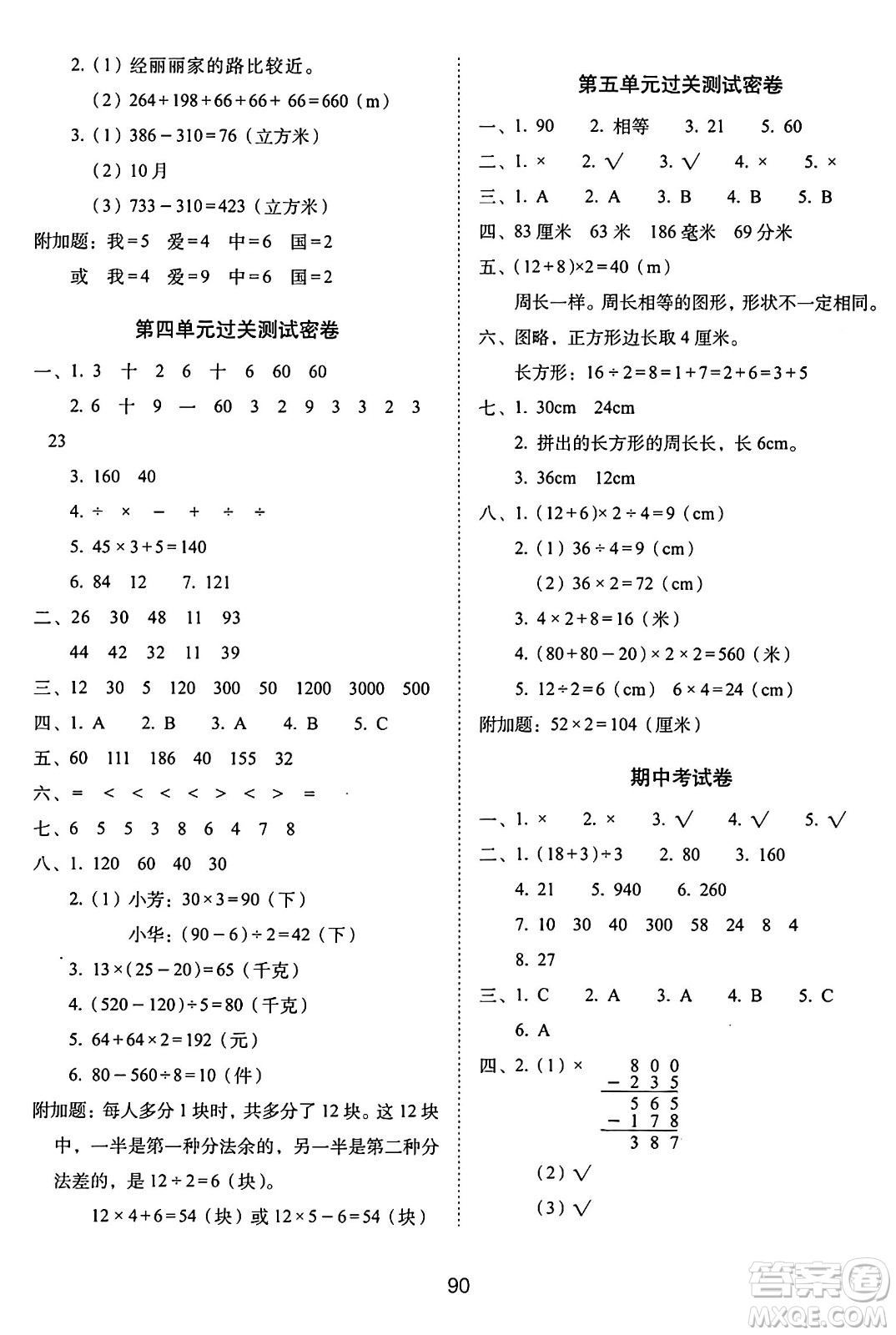 長春出版社2024年秋68所期末沖刺100分完全試卷三年級數(shù)學上冊北師大版答案