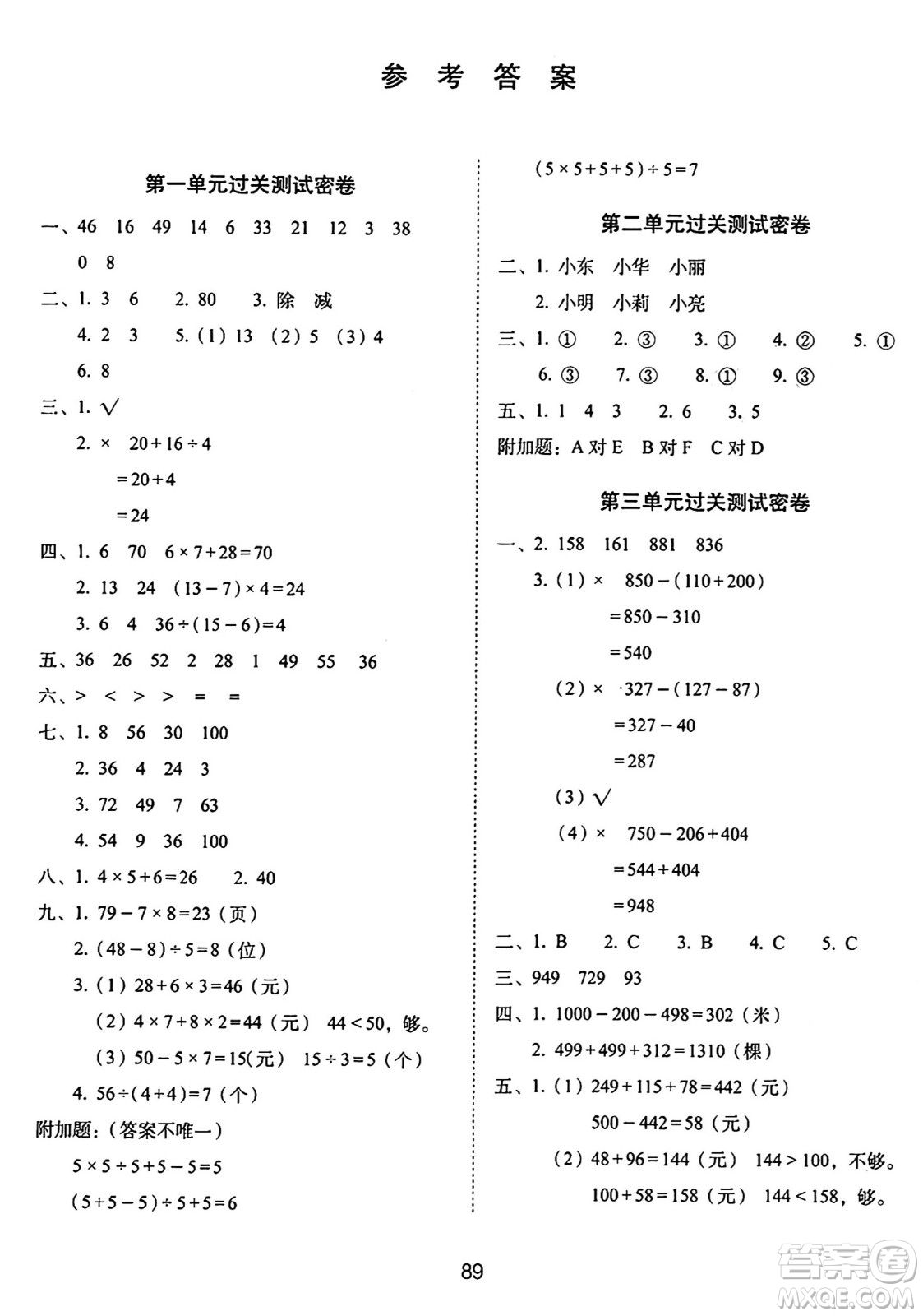 長春出版社2024年秋68所期末沖刺100分完全試卷三年級數(shù)學上冊北師大版答案