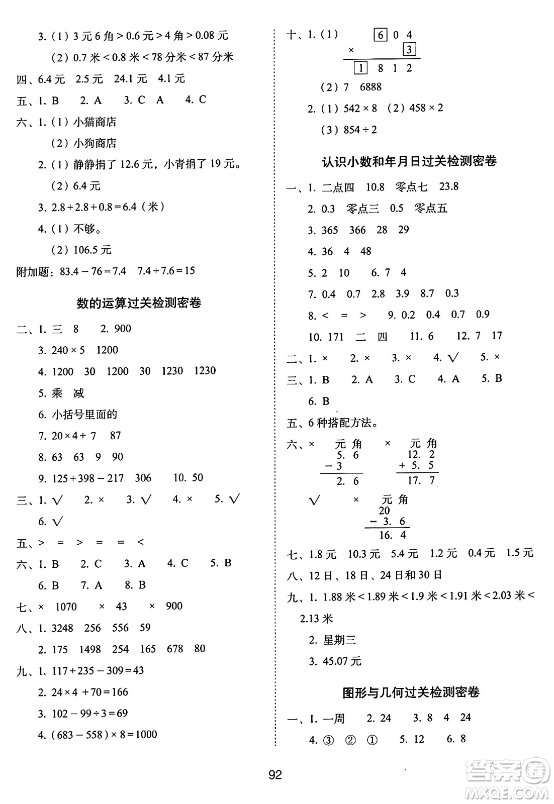 長春出版社2024年秋68所期末沖刺100分完全試卷三年級數(shù)學上冊北師大版答案