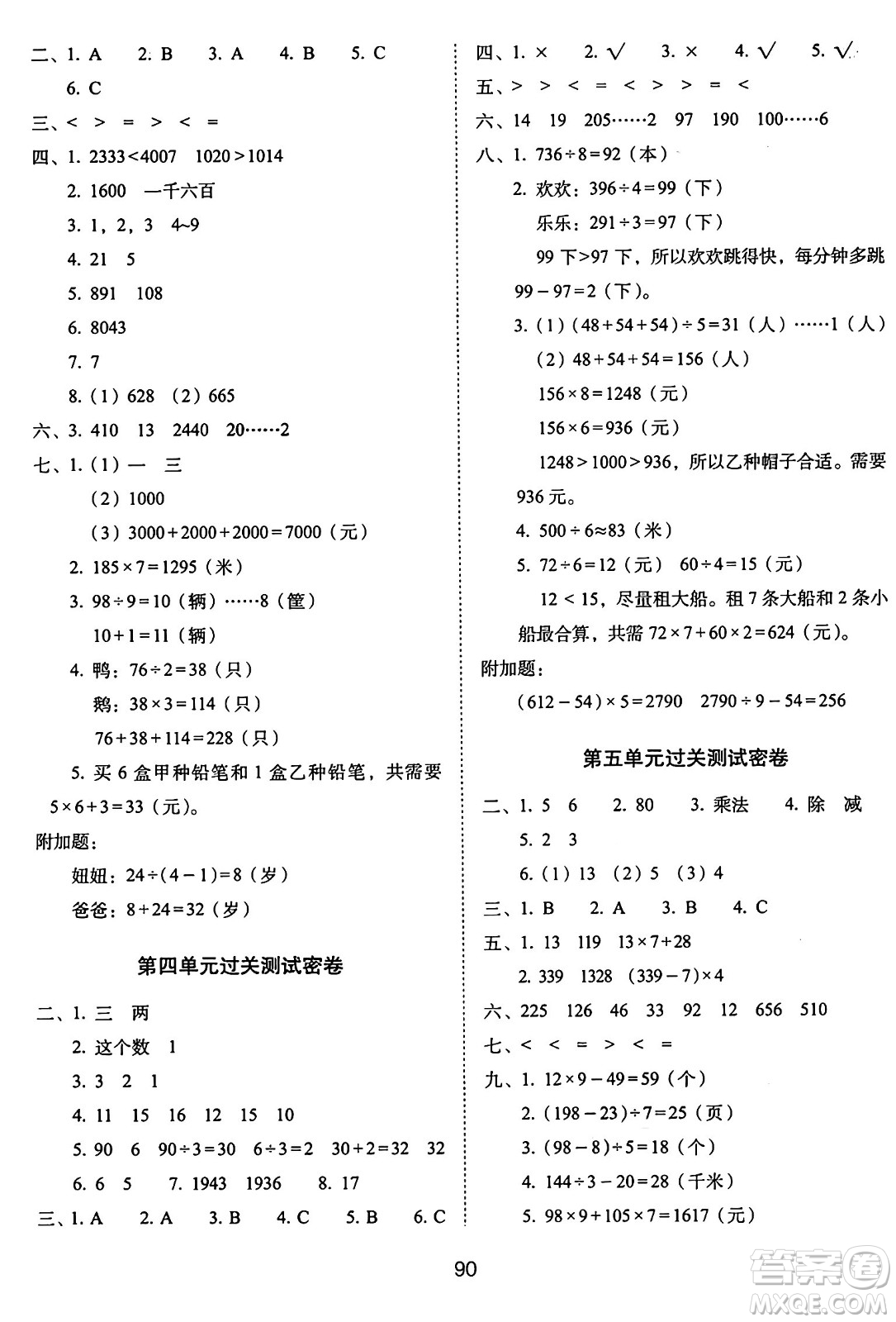長(zhǎng)春出版社2024年秋68所期末沖刺100分完全試卷三年級(jí)數(shù)學(xué)上冊(cè)冀教版答案