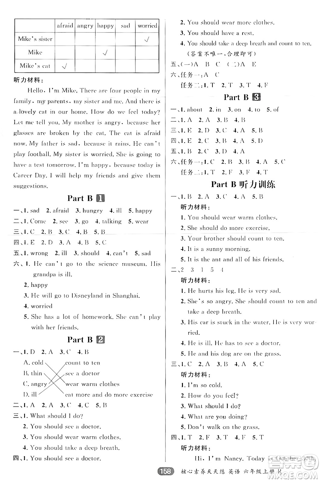 南方出版社2024秋學(xué)緣教育核心素養(yǎng)天天練六年級(jí)英語(yǔ)上冊(cè)人教版答案