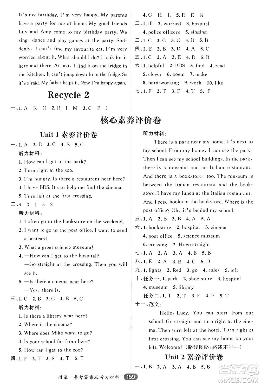 南方出版社2024秋學(xué)緣教育核心素養(yǎng)天天練六年級(jí)英語(yǔ)上冊(cè)人教版答案