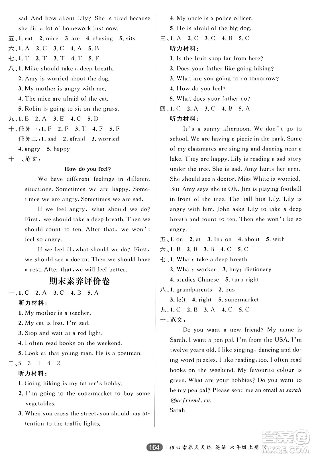 南方出版社2024秋學(xué)緣教育核心素養(yǎng)天天練六年級(jí)英語(yǔ)上冊(cè)人教版答案
