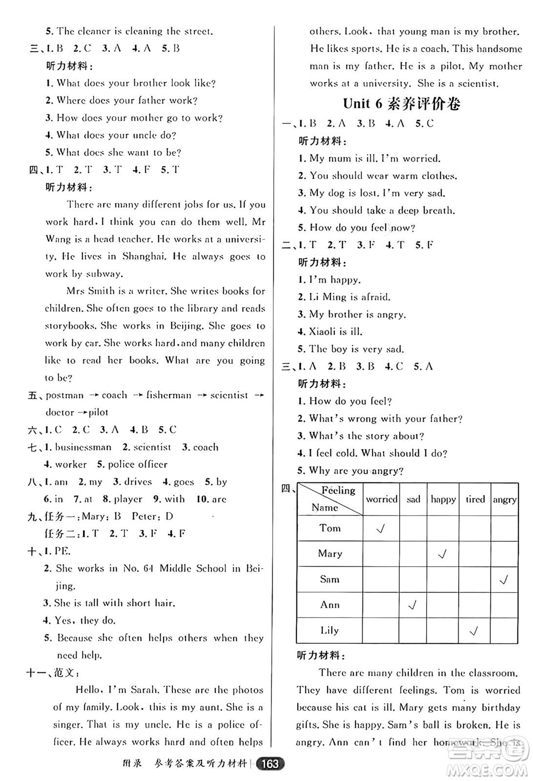 南方出版社2024秋學(xué)緣教育核心素養(yǎng)天天練六年級(jí)英語(yǔ)上冊(cè)人教版答案