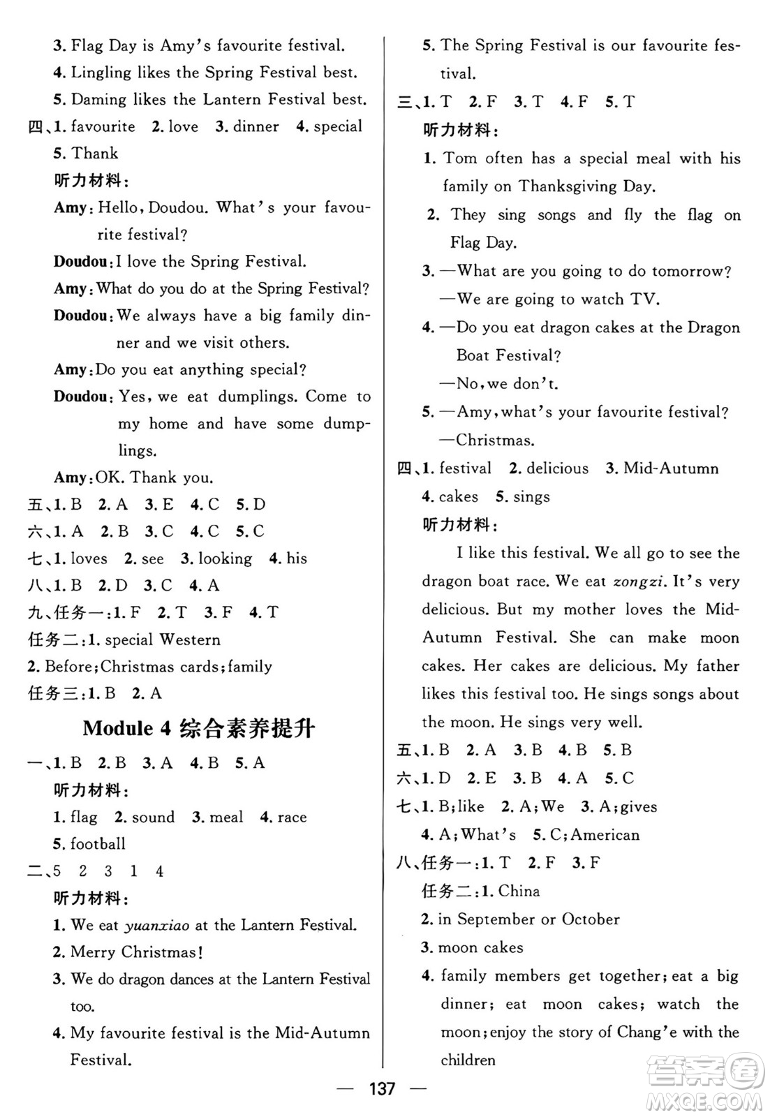南方出版社2024秋學(xué)緣教育核心素養(yǎng)天天練六年級(jí)英語上冊(cè)外研版答案