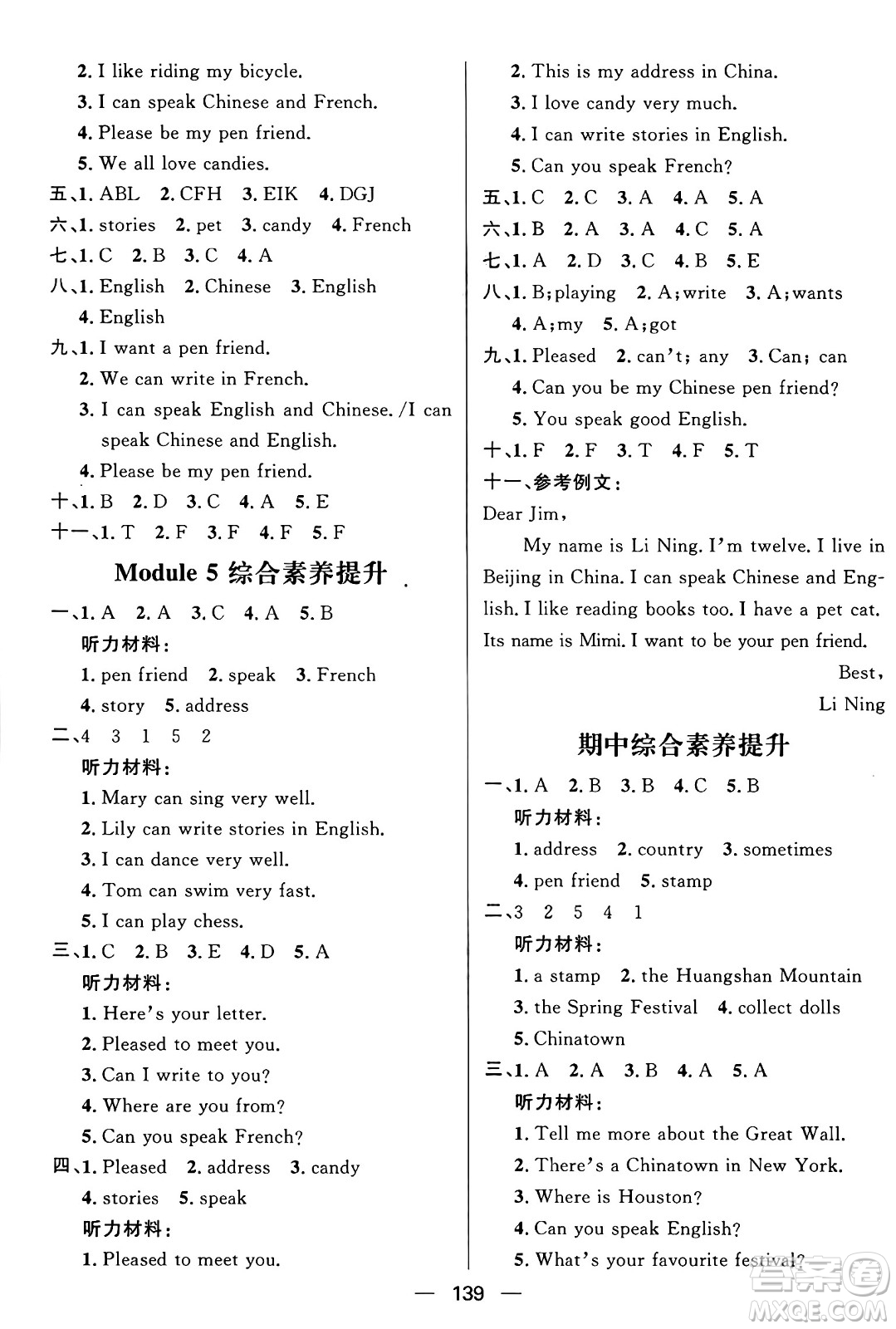 南方出版社2024秋學(xué)緣教育核心素養(yǎng)天天練六年級(jí)英語上冊(cè)外研版答案