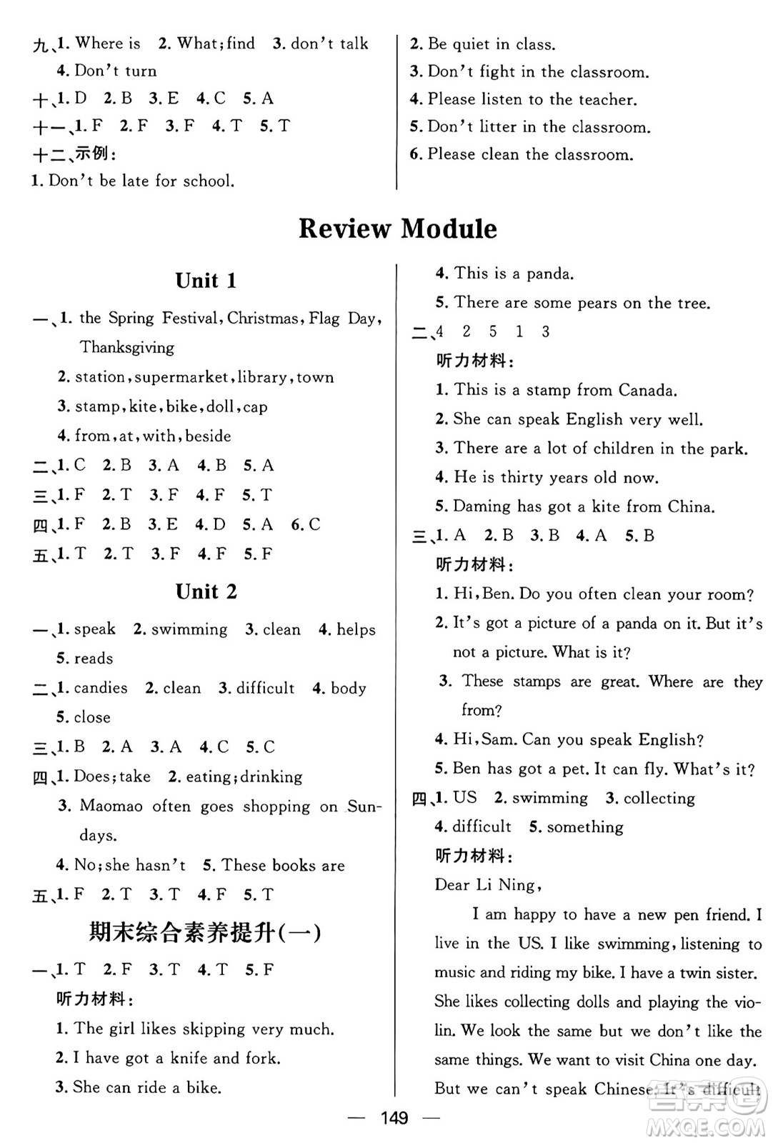 南方出版社2024秋學(xué)緣教育核心素養(yǎng)天天練六年級(jí)英語上冊(cè)外研版答案