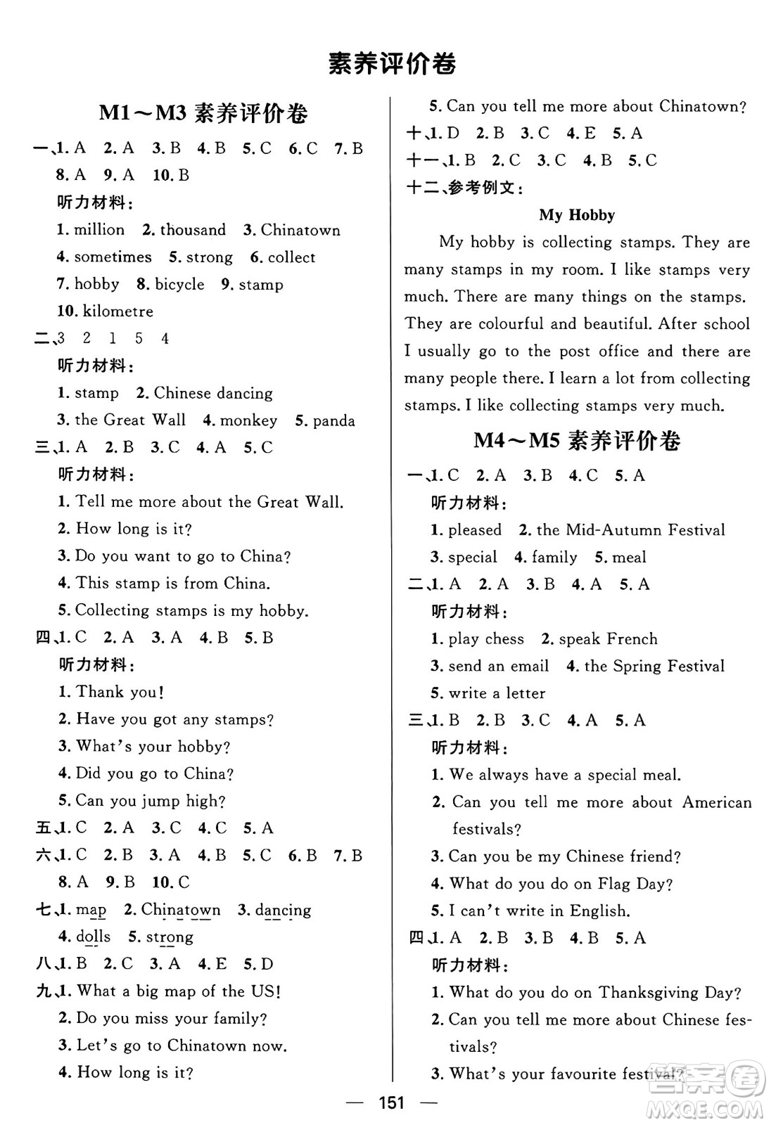 南方出版社2024秋學(xué)緣教育核心素養(yǎng)天天練六年級(jí)英語上冊(cè)外研版答案