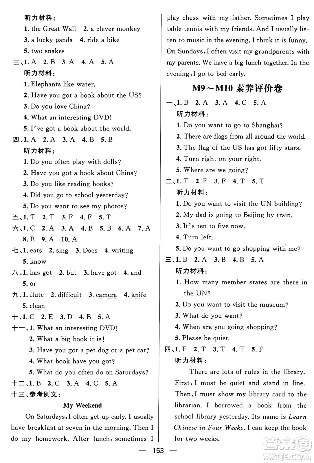 南方出版社2024秋學(xué)緣教育核心素養(yǎng)天天練六年級(jí)英語上冊(cè)外研版答案