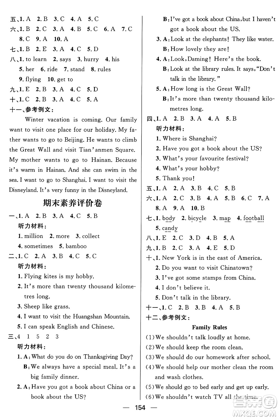 南方出版社2024秋學(xué)緣教育核心素養(yǎng)天天練六年級(jí)英語上冊(cè)外研版答案