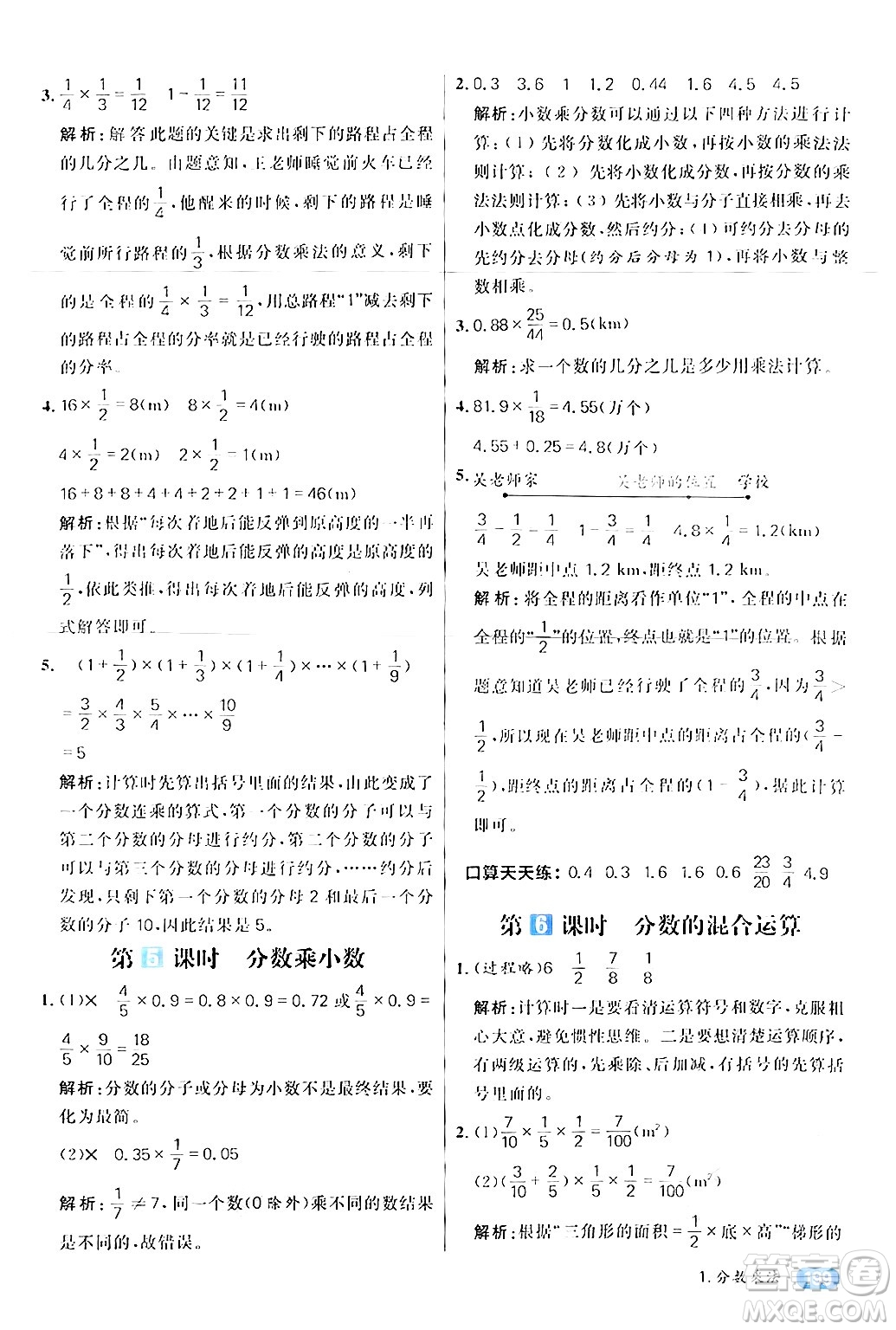 南方出版社2024秋學(xué)緣教育核心素養(yǎng)天天練六年級(jí)數(shù)學(xué)上冊(cè)人教版答案