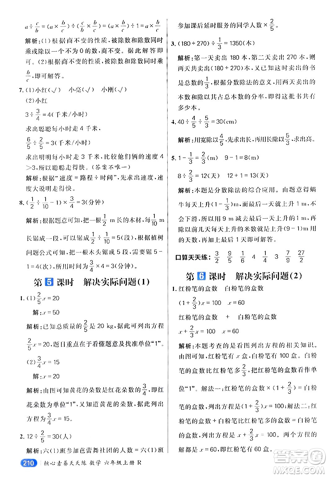 南方出版社2024秋學(xué)緣教育核心素養(yǎng)天天練六年級(jí)數(shù)學(xué)上冊(cè)人教版答案
