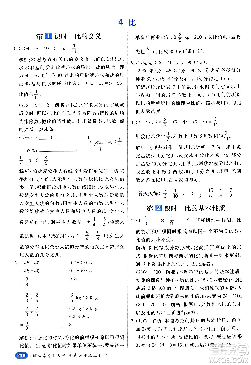南方出版社2024秋學(xué)緣教育核心素養(yǎng)天天練六年級(jí)數(shù)學(xué)上冊(cè)人教版答案