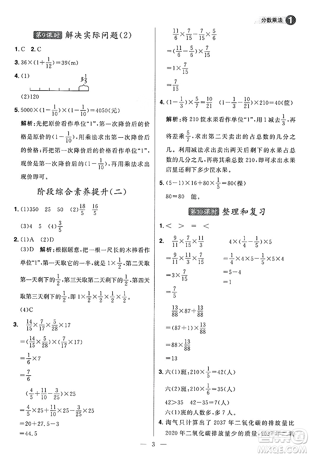 南方出版社2024秋學緣教育核心素養(yǎng)天天練六年級數(shù)學上冊人教版福建專版答案