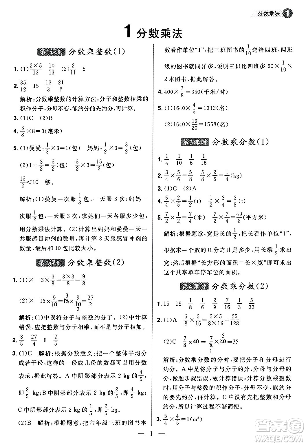 南方出版社2024秋學緣教育核心素養(yǎng)天天練六年級數(shù)學上冊人教版福建專版答案