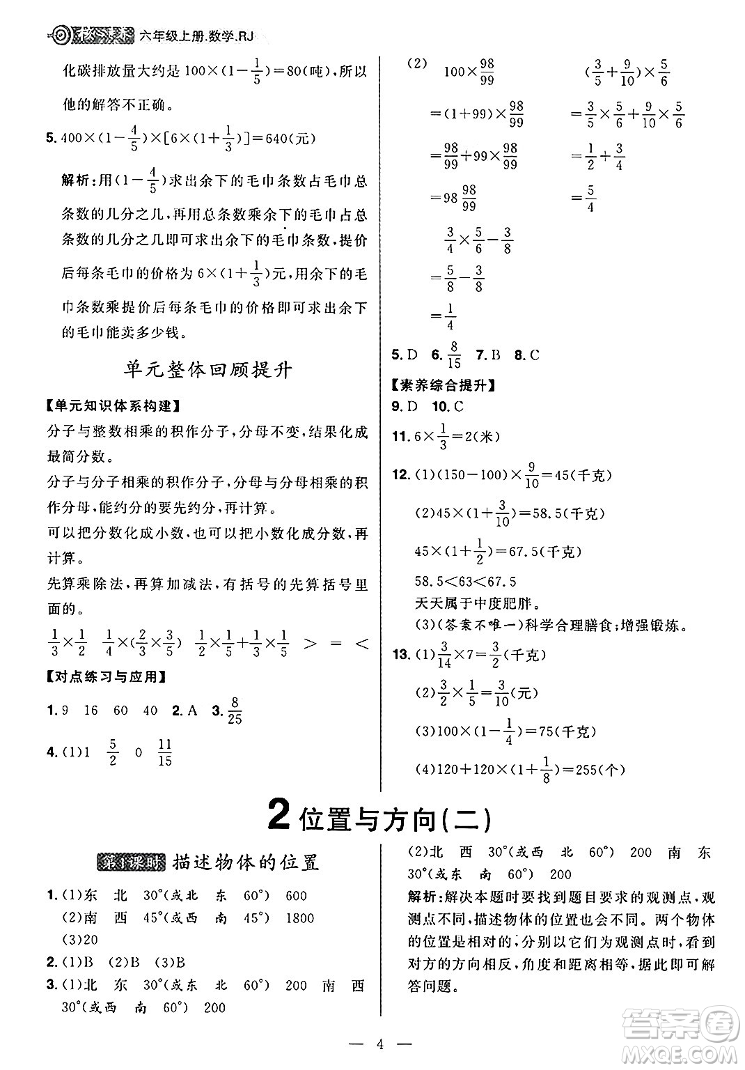 南方出版社2024秋學緣教育核心素養(yǎng)天天練六年級數(shù)學上冊人教版福建專版答案