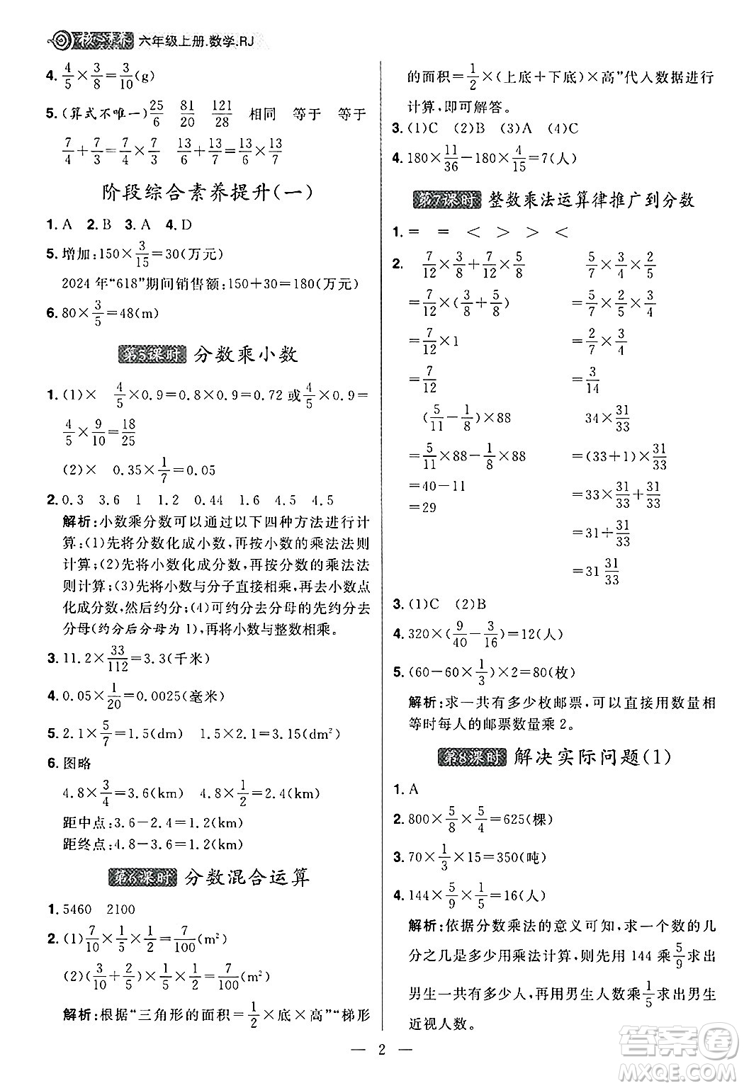 南方出版社2024秋學緣教育核心素養(yǎng)天天練六年級數(shù)學上冊人教版福建專版答案