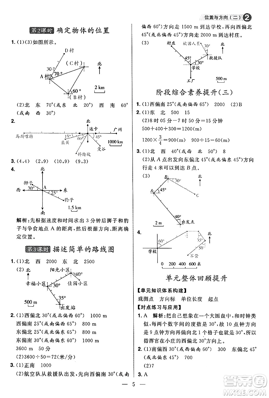 南方出版社2024秋學緣教育核心素養(yǎng)天天練六年級數(shù)學上冊人教版福建專版答案