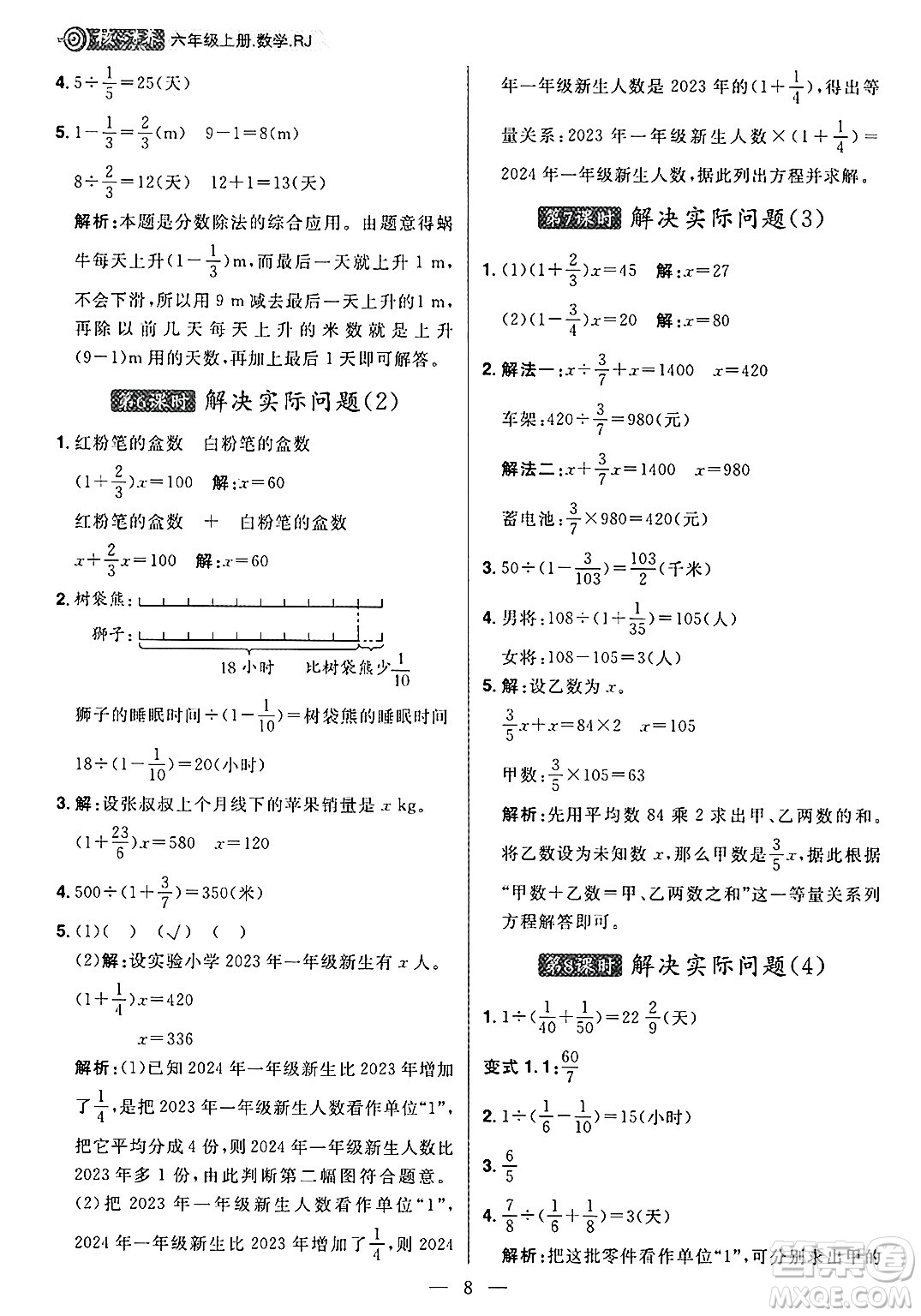 南方出版社2024秋學緣教育核心素養(yǎng)天天練六年級數(shù)學上冊人教版福建專版答案