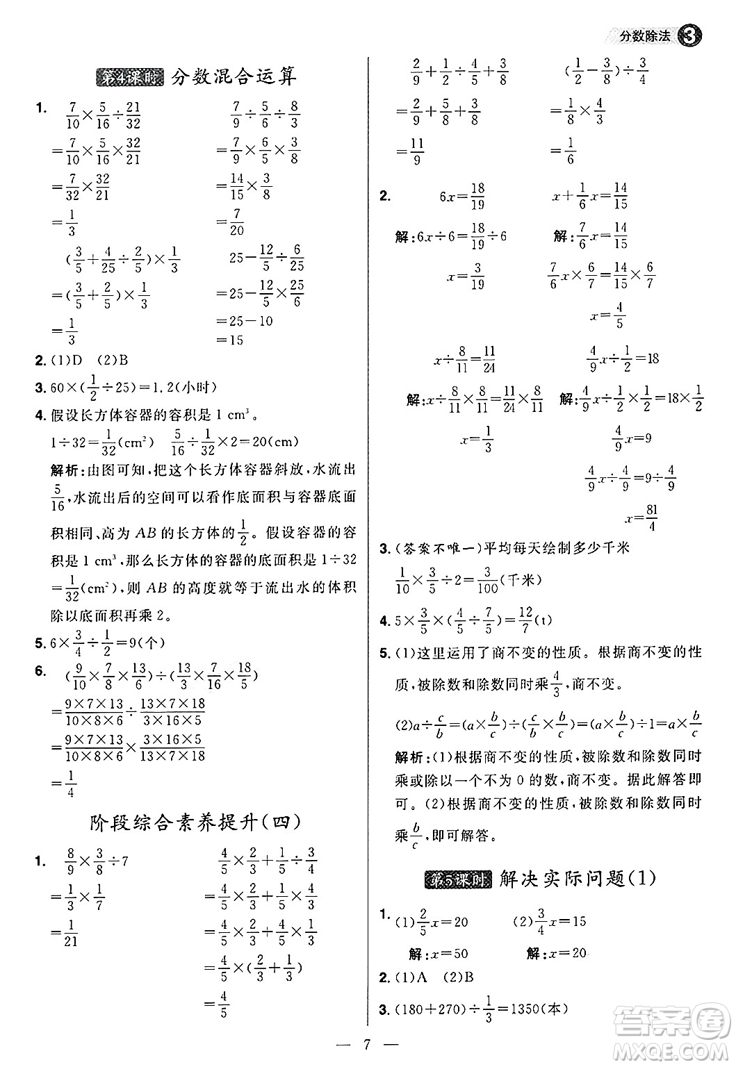 南方出版社2024秋學緣教育核心素養(yǎng)天天練六年級數(shù)學上冊人教版福建專版答案