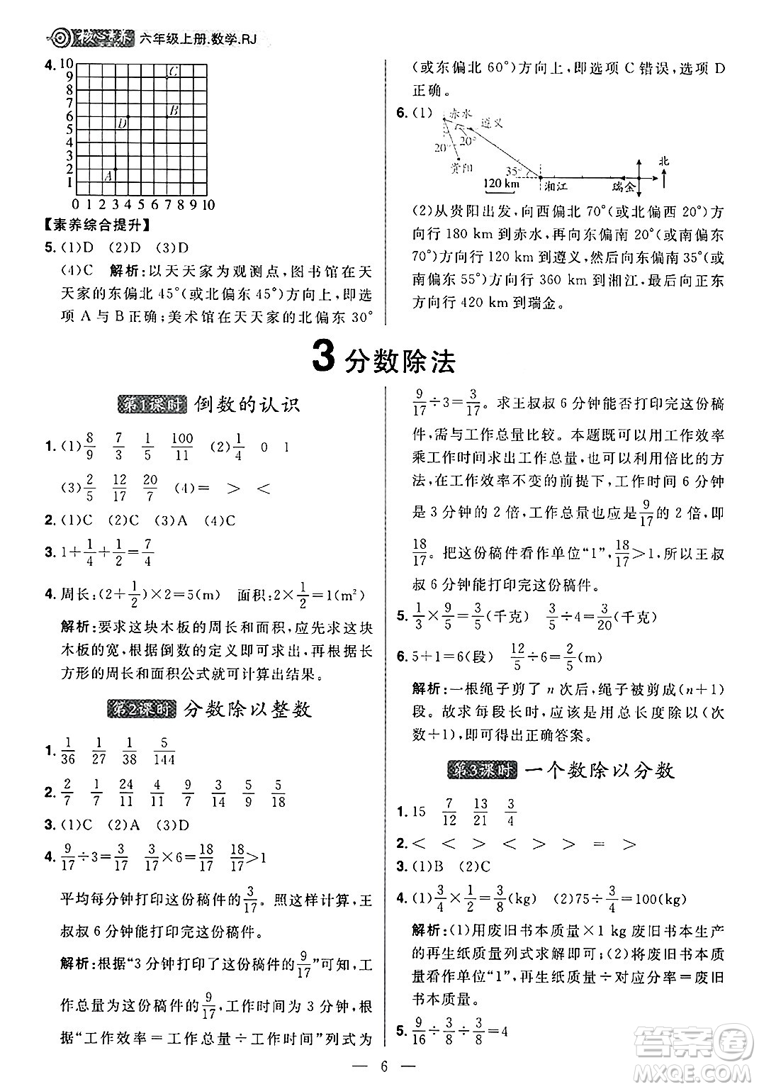 南方出版社2024秋學緣教育核心素養(yǎng)天天練六年級數(shù)學上冊人教版福建專版答案