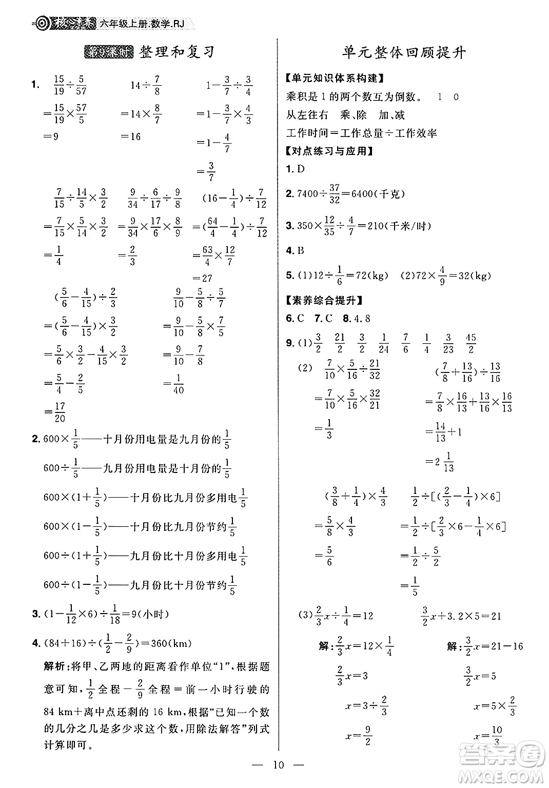 南方出版社2024秋學緣教育核心素養(yǎng)天天練六年級數(shù)學上冊人教版福建專版答案