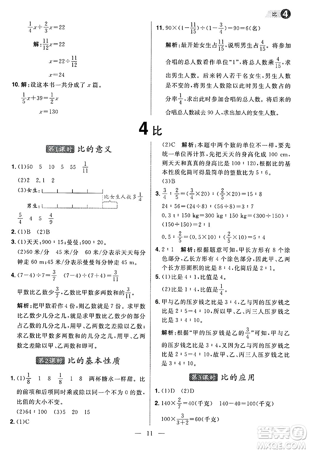南方出版社2024秋學緣教育核心素養(yǎng)天天練六年級數(shù)學上冊人教版福建專版答案